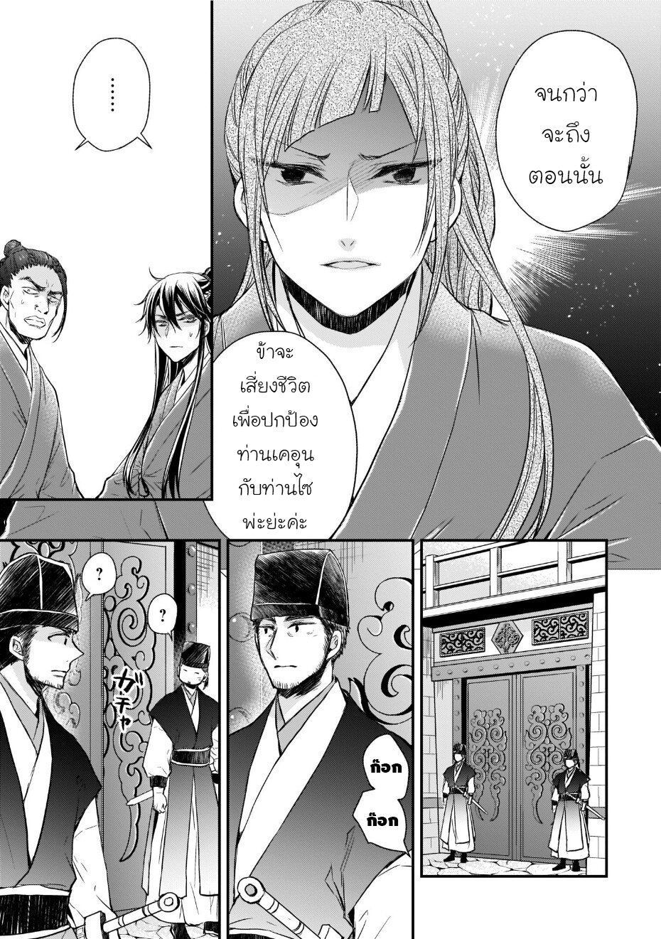 Gekkakoku Kiiden 35 27