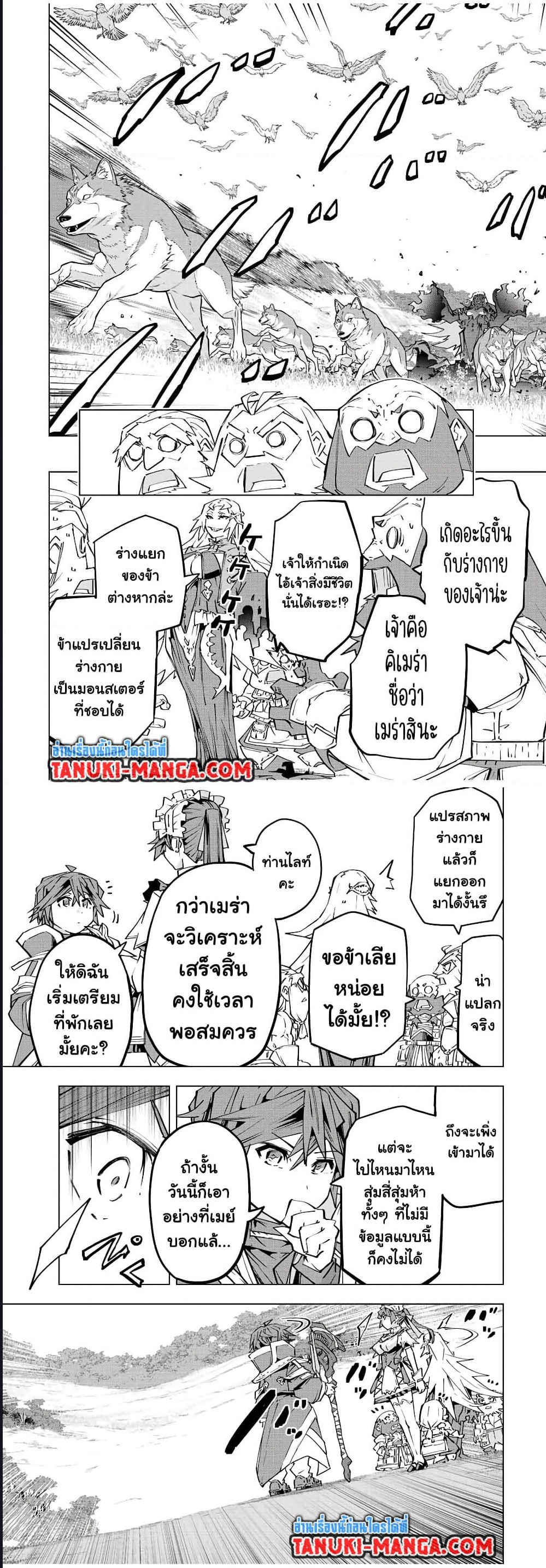 Shinjiteita Nakama Tachi Ni Dungeon ตอนที่ 92 (2)
