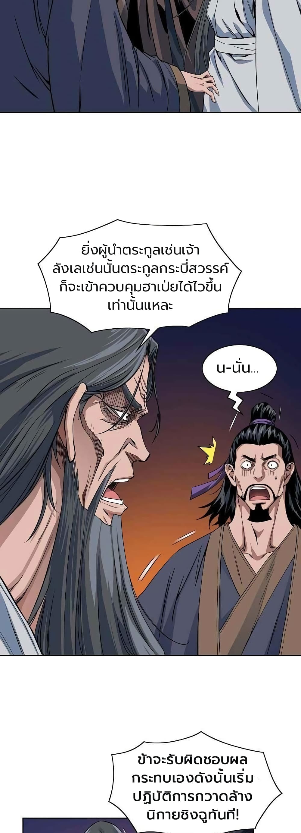 The Scholar Warrior ตอนที่ 18 (32)