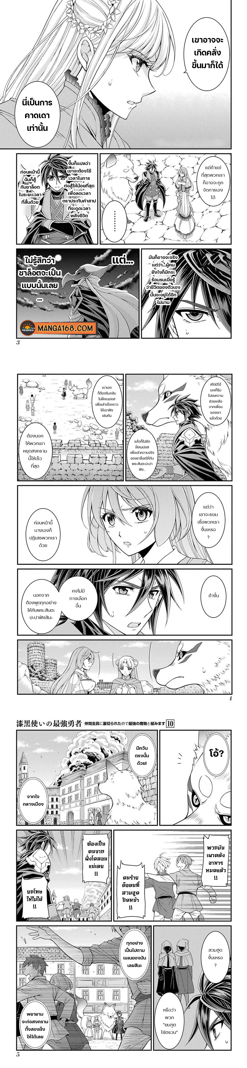 Shikkoku Tsukai no Saikyou Yuusha 51 (1)