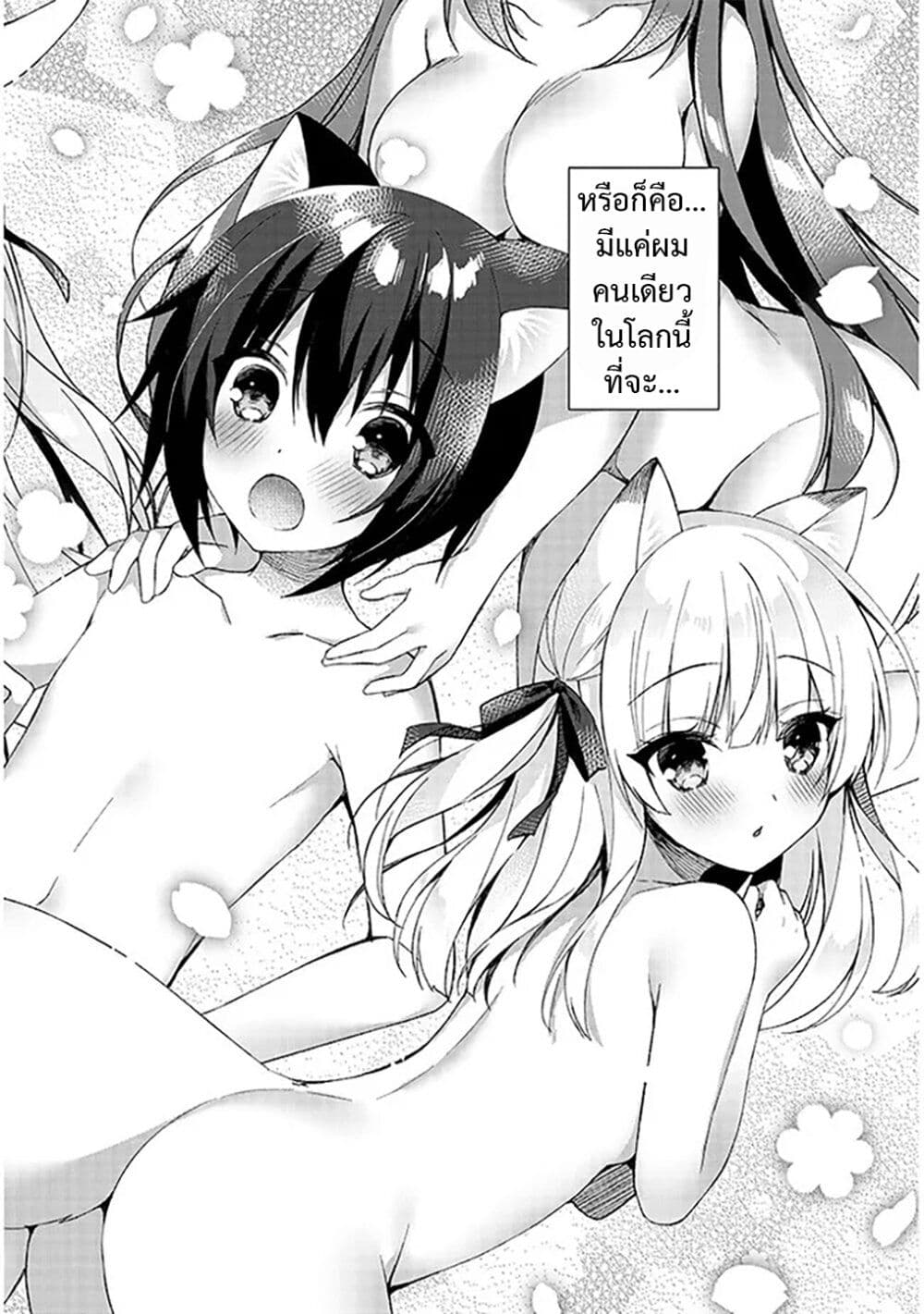 Boku no Risou no Isekai Seikatsu 1 36