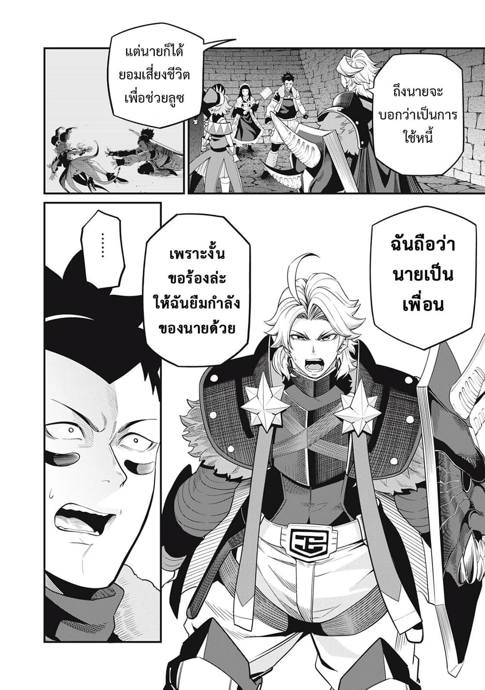 Tsuihou Sareta Tenshou Juu Kishi wa game Chishiki de Musou Suru ตอนที่ 59 (15)