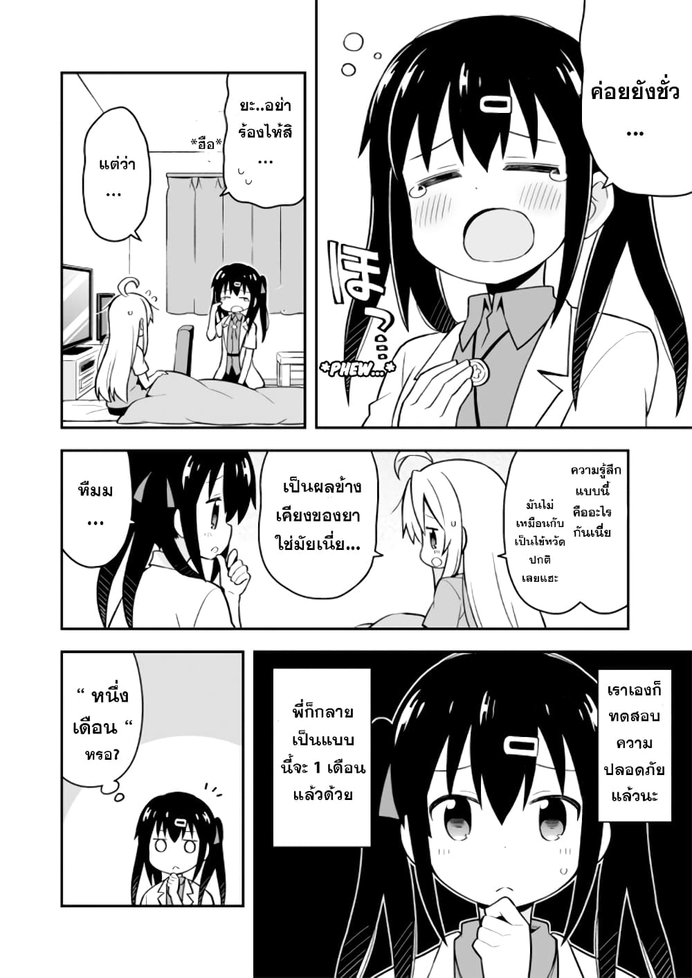 Onimai I’m Now Your Sister! 5 08