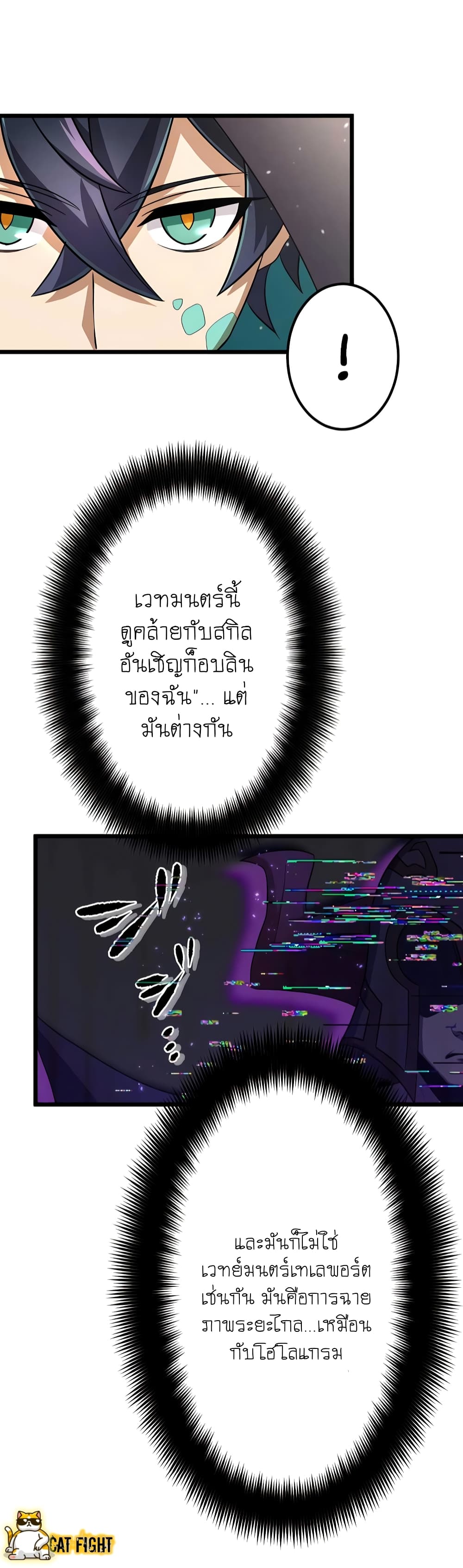 I Reincarnated as an SSS Ranked Goblin ตอนที่ 12 (32)
