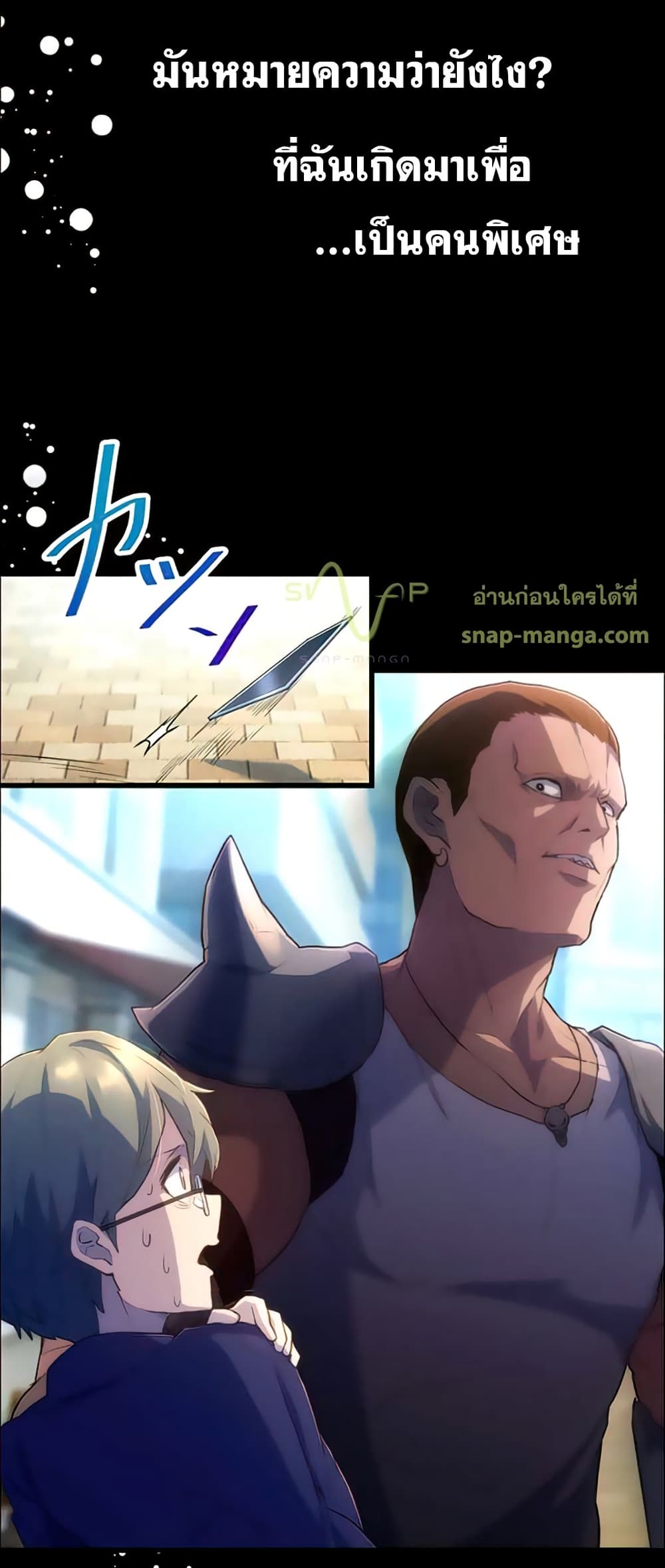 I Became an S Rank Hunter with the Demon Lord App ตอนที่ 17 (8)