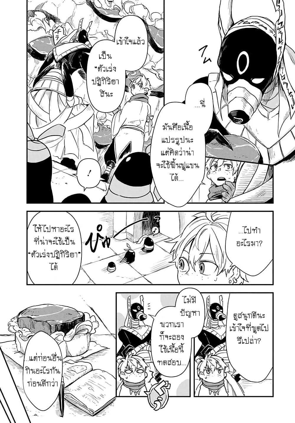 The Five Armed Wizard ตอนที่ 1 (19)