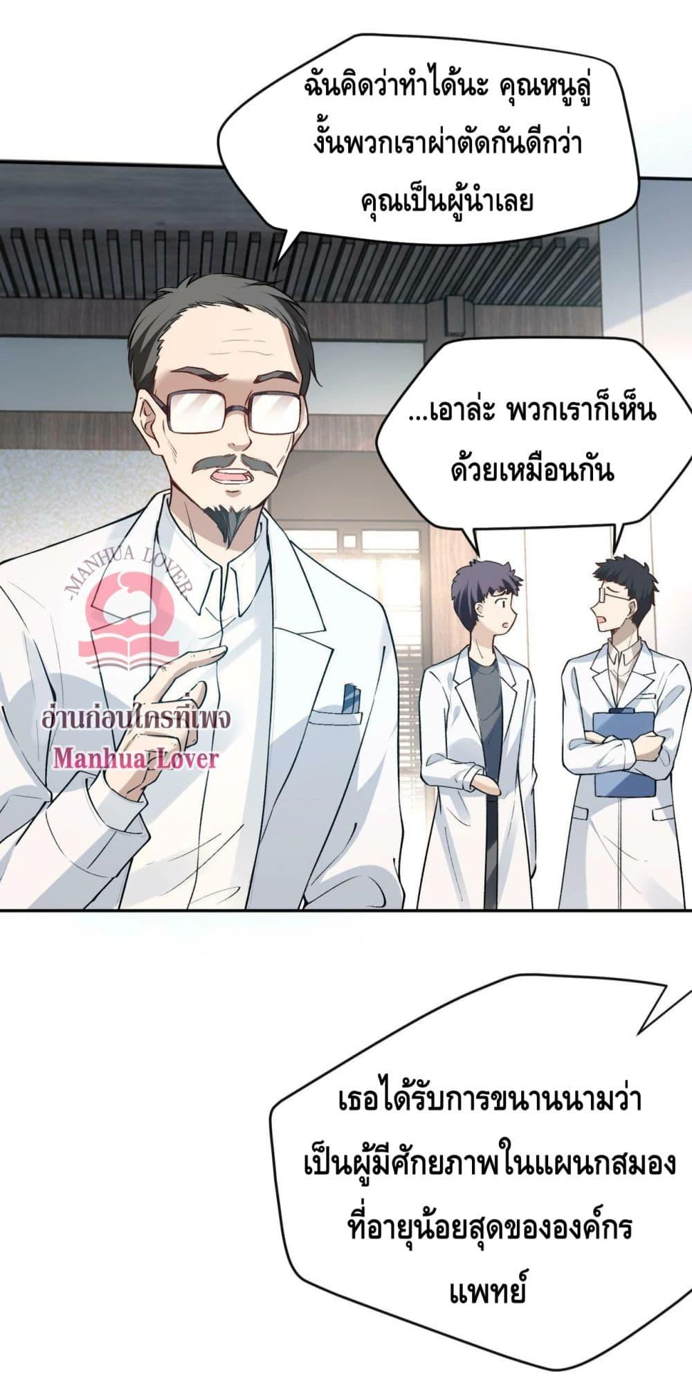 Madam Slaps Her Face Online Everyday ตอนที่ 4 (15)