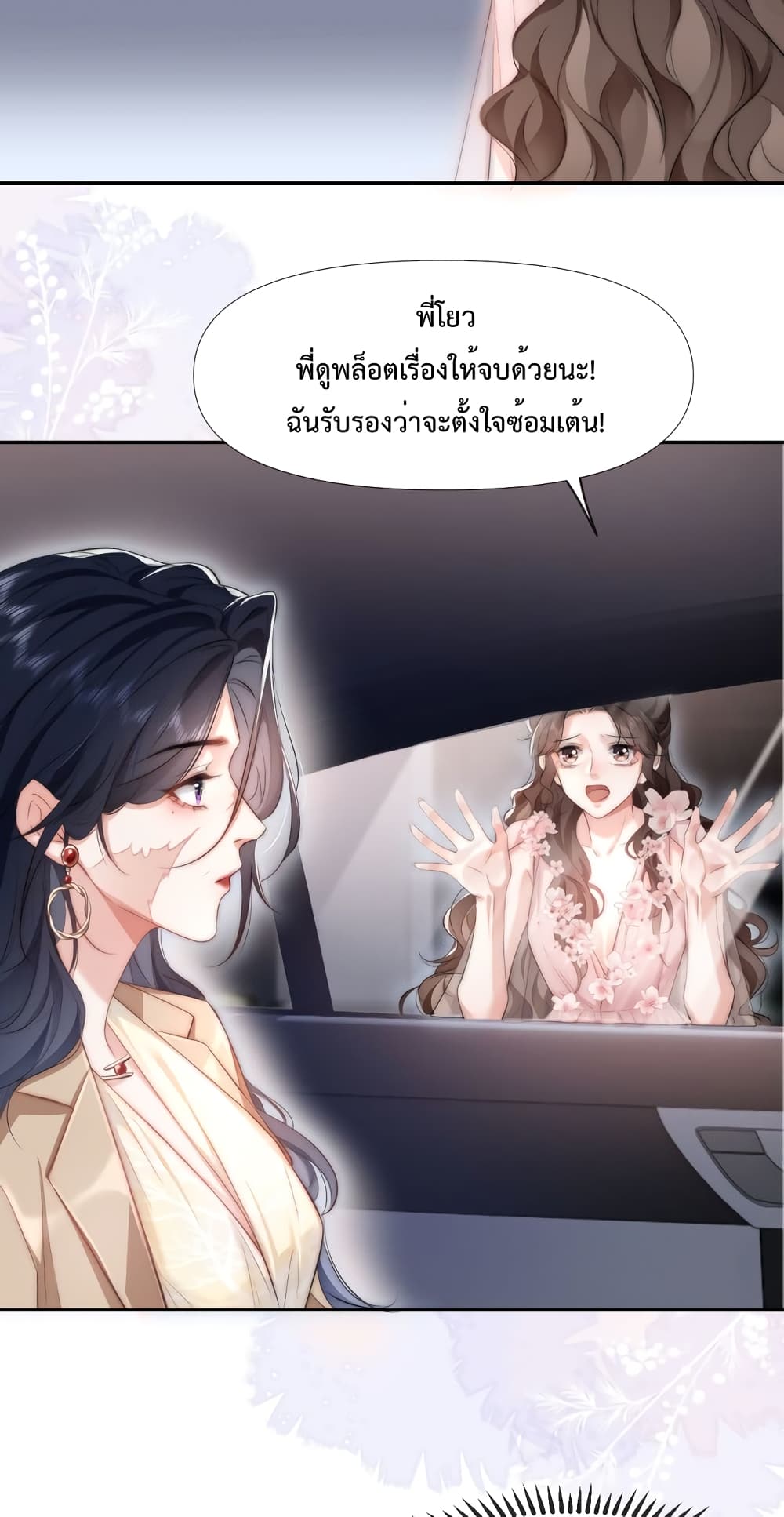 Female Leader ตอนที่ 1 (40)