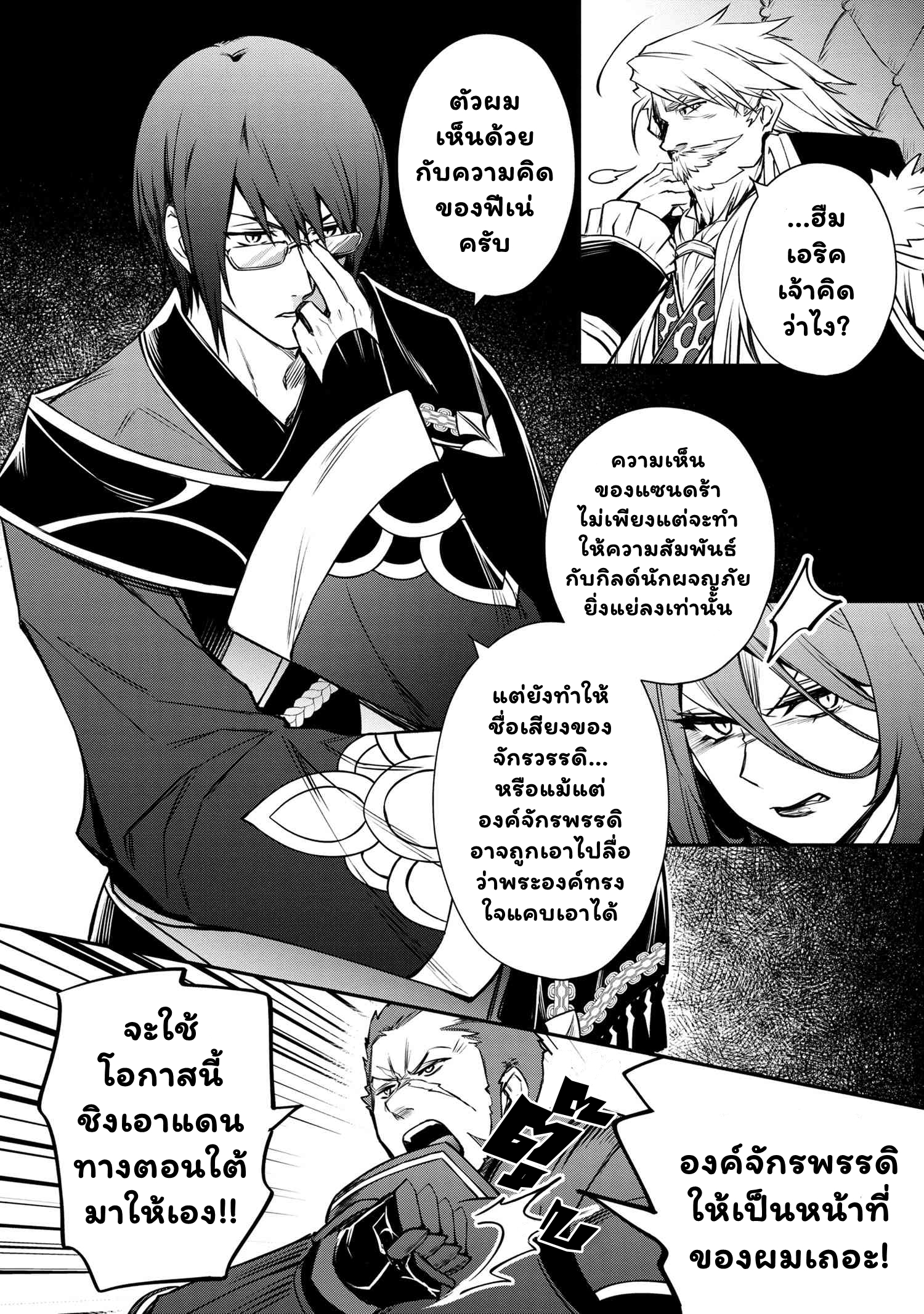 The Strongest Dull Prince's Secret Battle for the Throne ตอนที่ 32.2 (11)