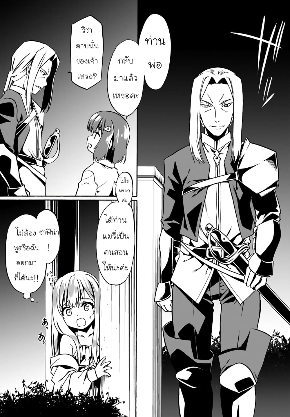 Douyara Watashi No Karada Wa Kanzen Muteki No You Desu Ne ตอนที่ 43 (23)