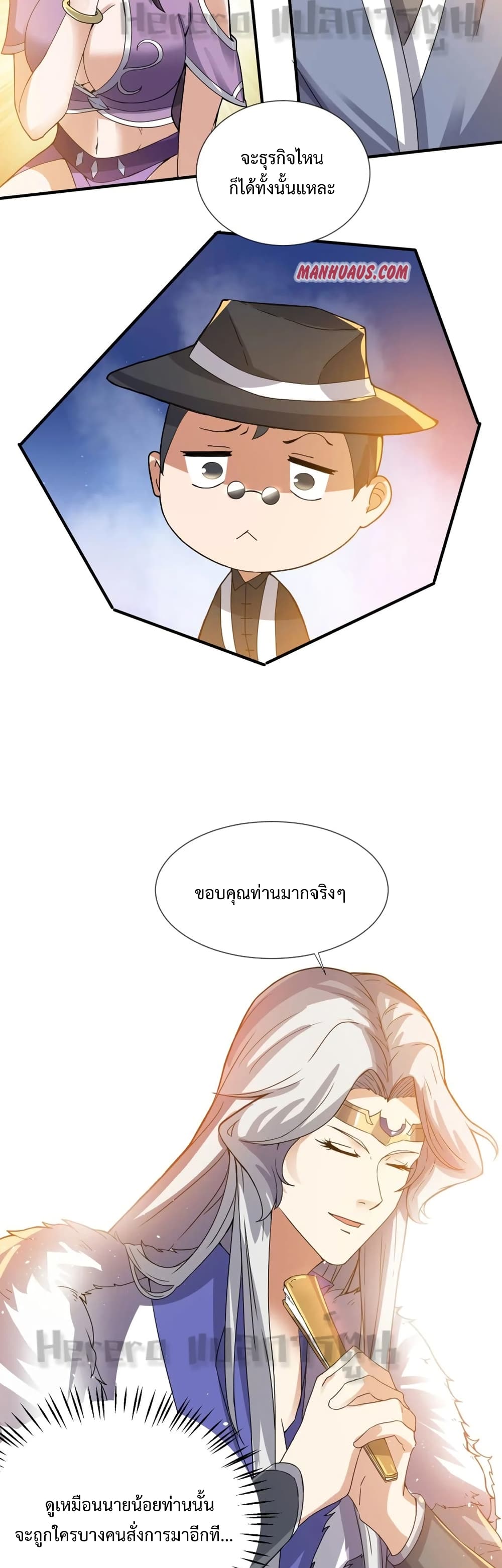 Super Warrior in Another World ทหารเซียนไปหาเมียที่ต่างโลก ตอนที่ 165 (9)