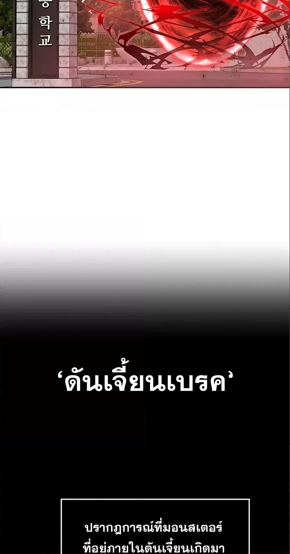 Legendary Ranker Comeback ตอนที่ 6 24