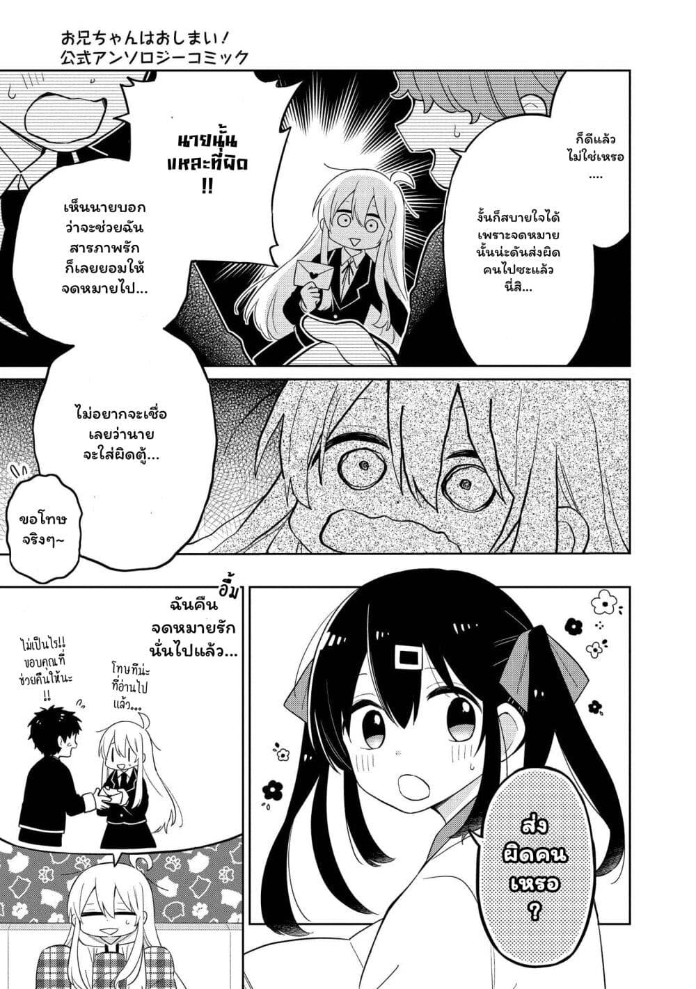 Onii chan wa Oshimai! Koushiki Anthology Comic 13 11