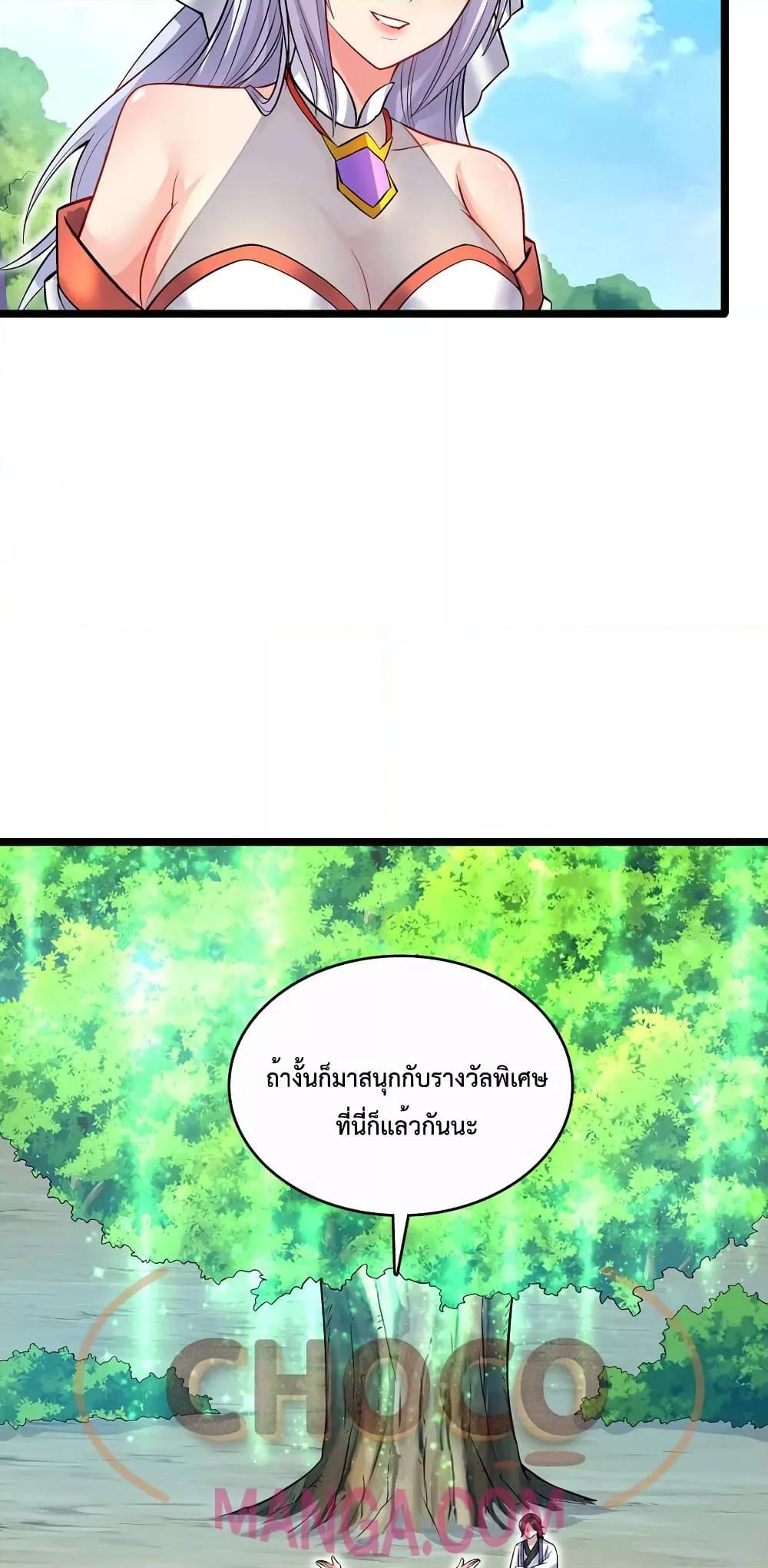 I Can Become A Sword God ตอนที่ 77 (15)