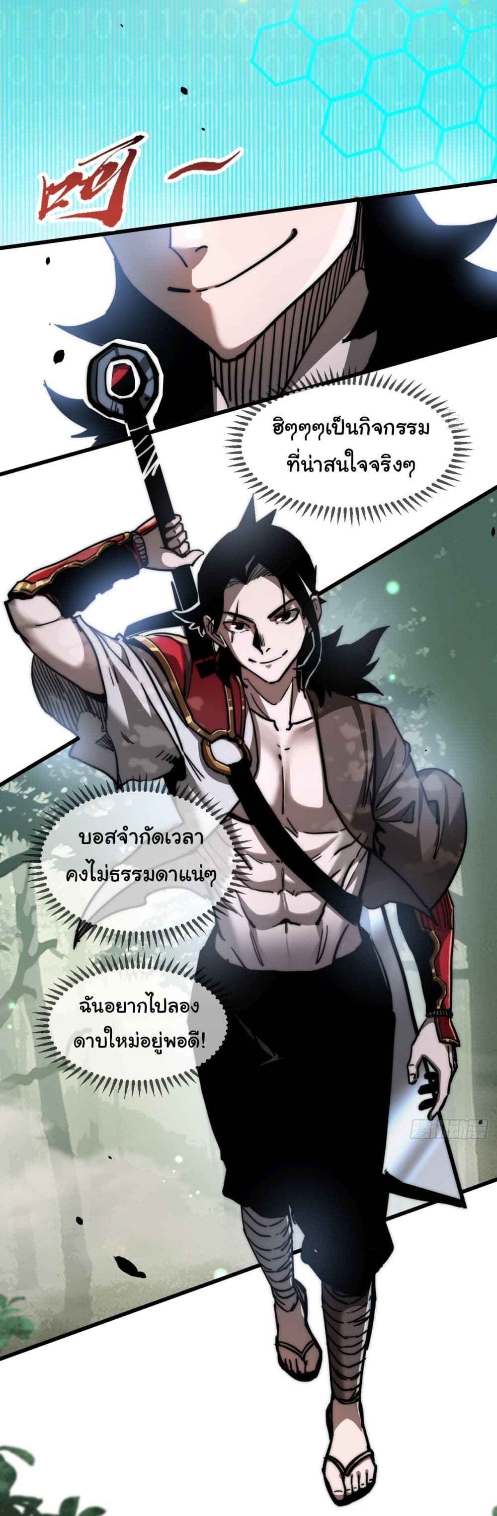 I’m The Boss in Magic Moon ตอนที่ 1 (18)