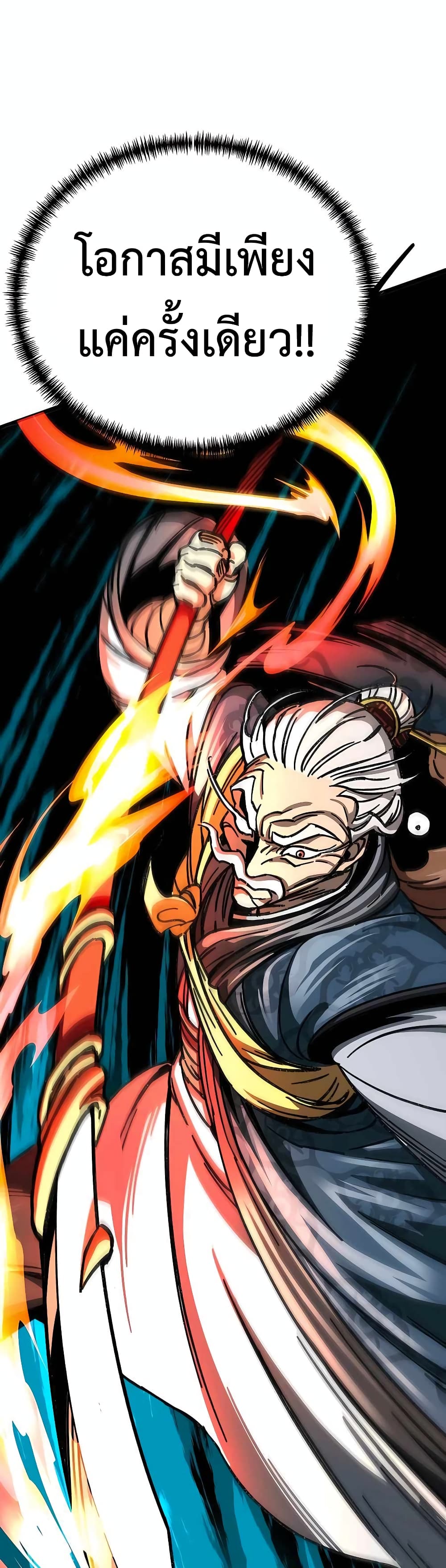 Warrior Grandpa And Supreme Granddaughter ตอนที่ 1 (54)