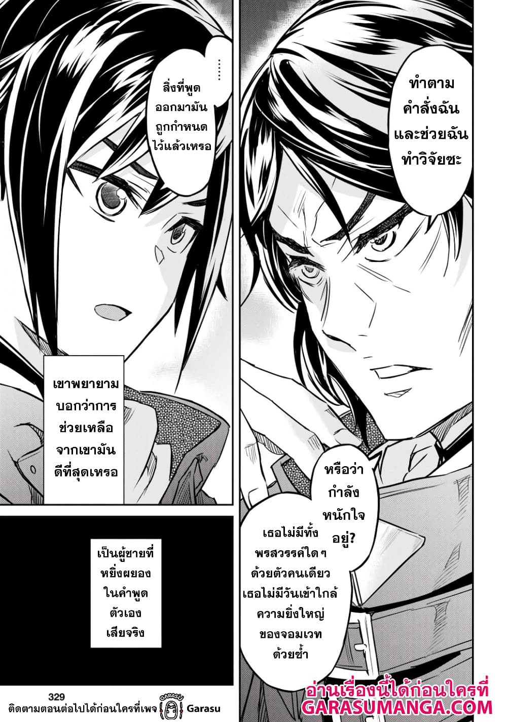 Nanatsu no Maken ga Shihai suru ตอนที่ 14 (23)