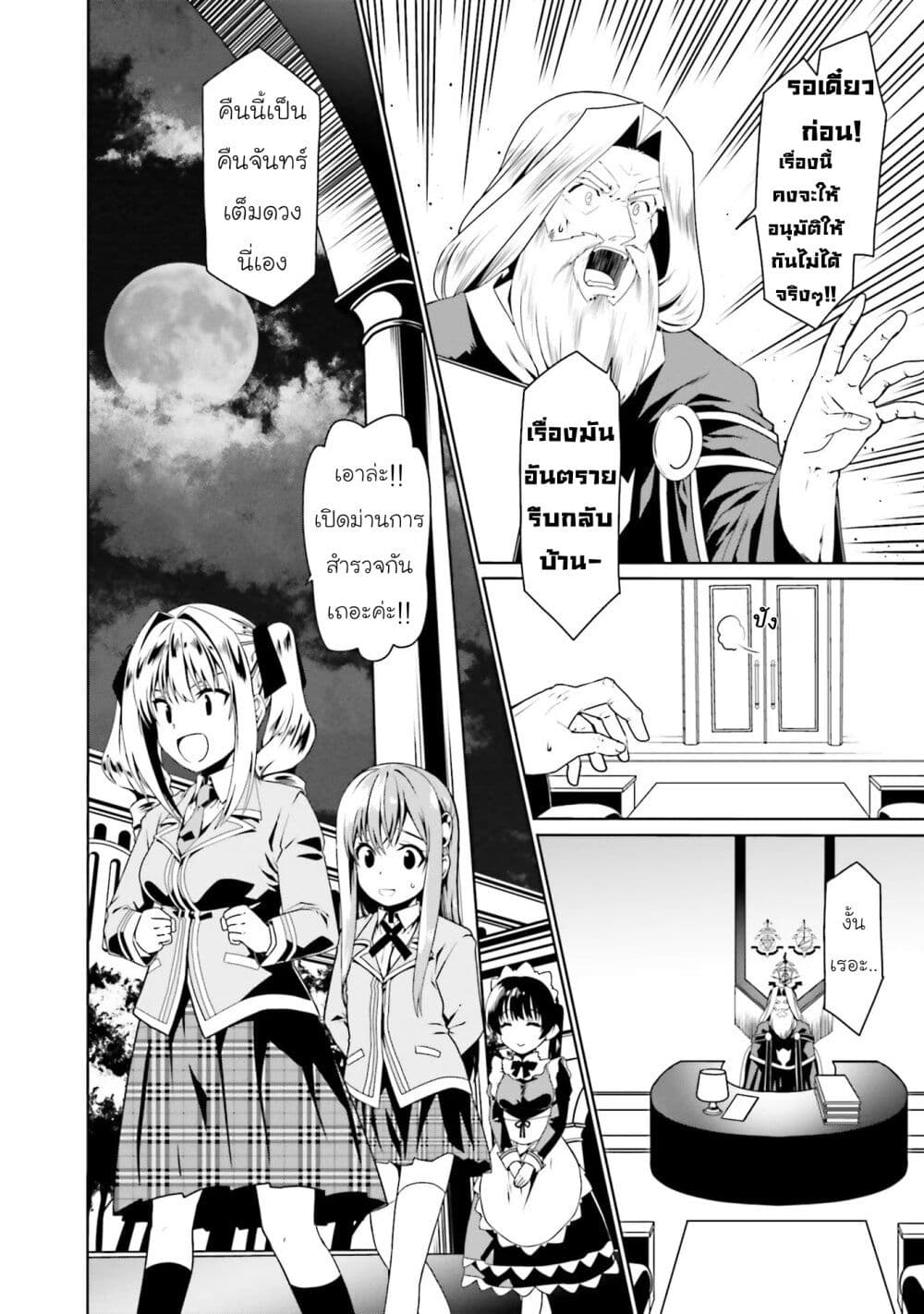 Douyara Watashi No Karada 50 (2)