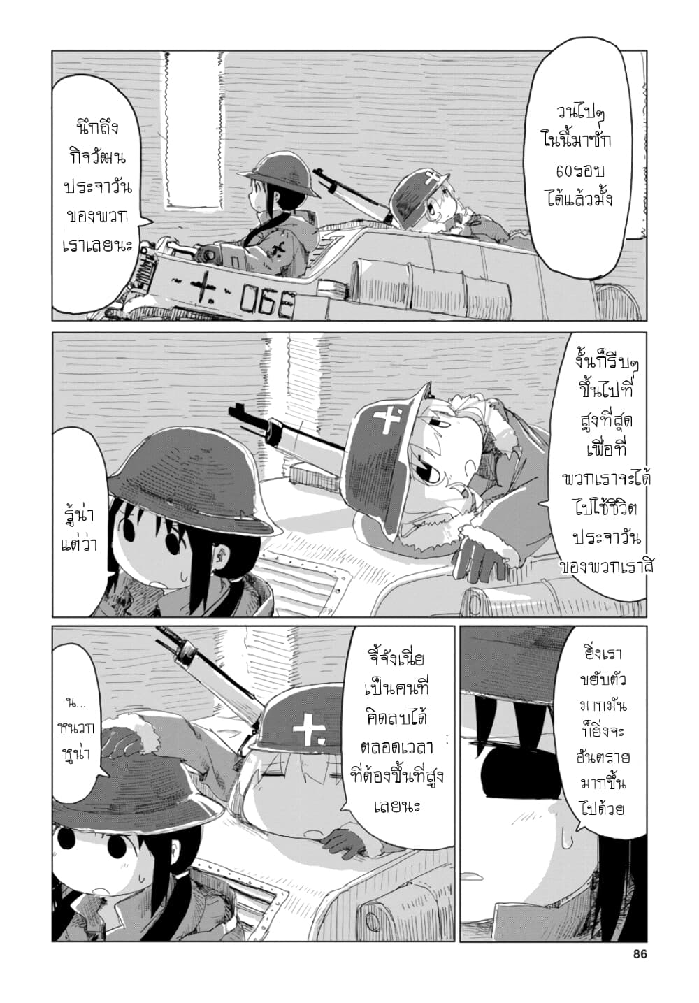 Shoujo Shuumatsu Ryokou ตอนที่ 21 (7)
