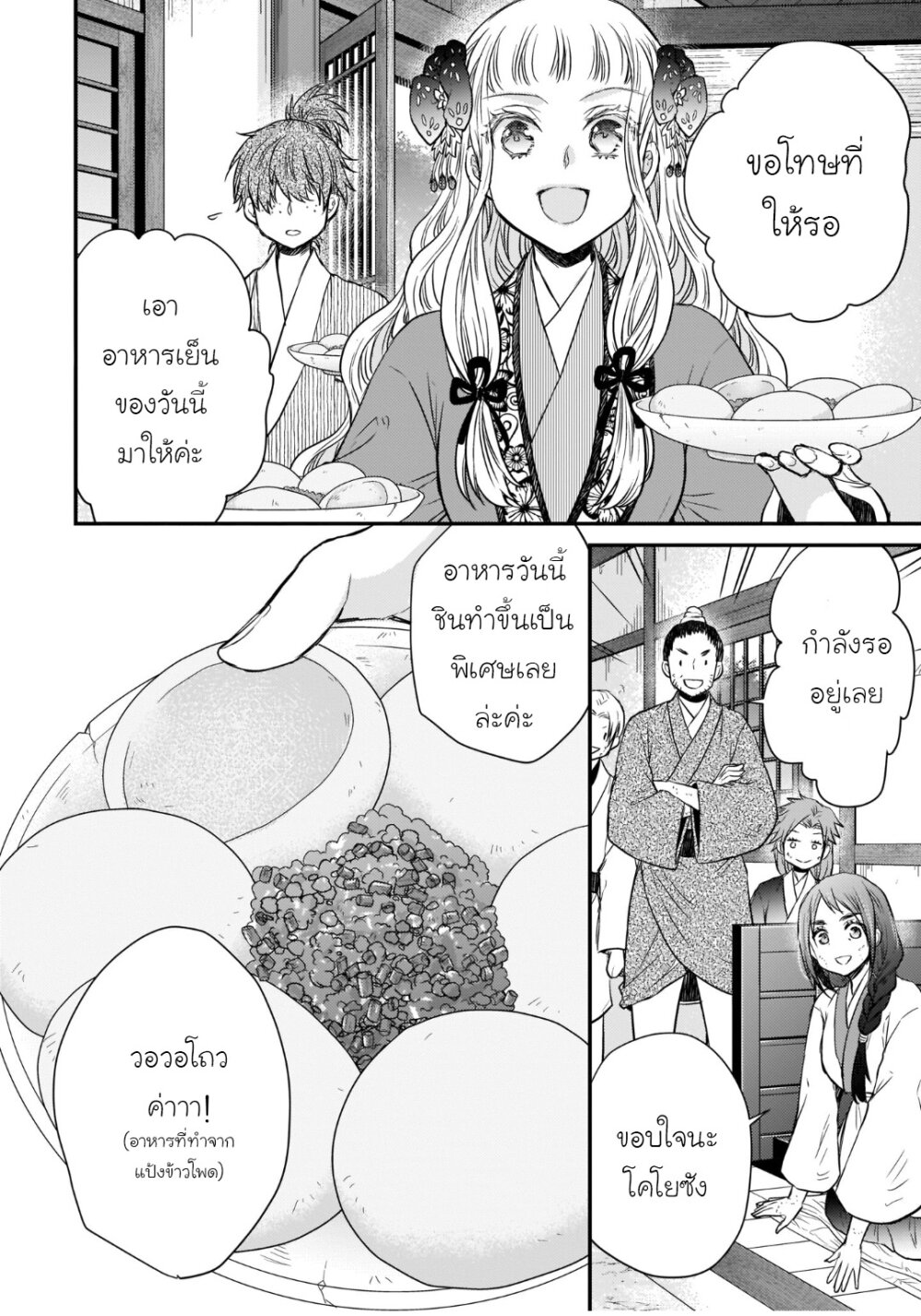 Gekkakoku Kiiden 34 02