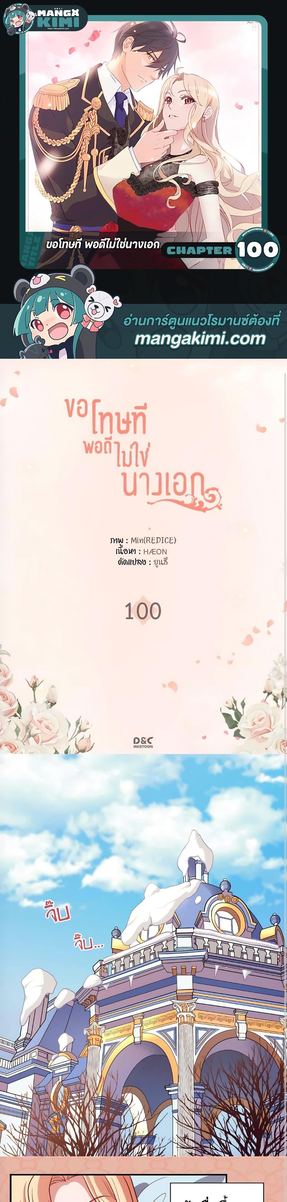 What It Takes to Be a Villainess 100 01