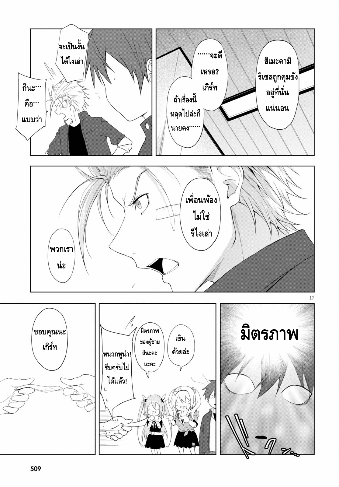 Maou Gakuen no Hangyakusha à¸•à¸­à¸™à¸—à¸µà¹ˆ 18 17