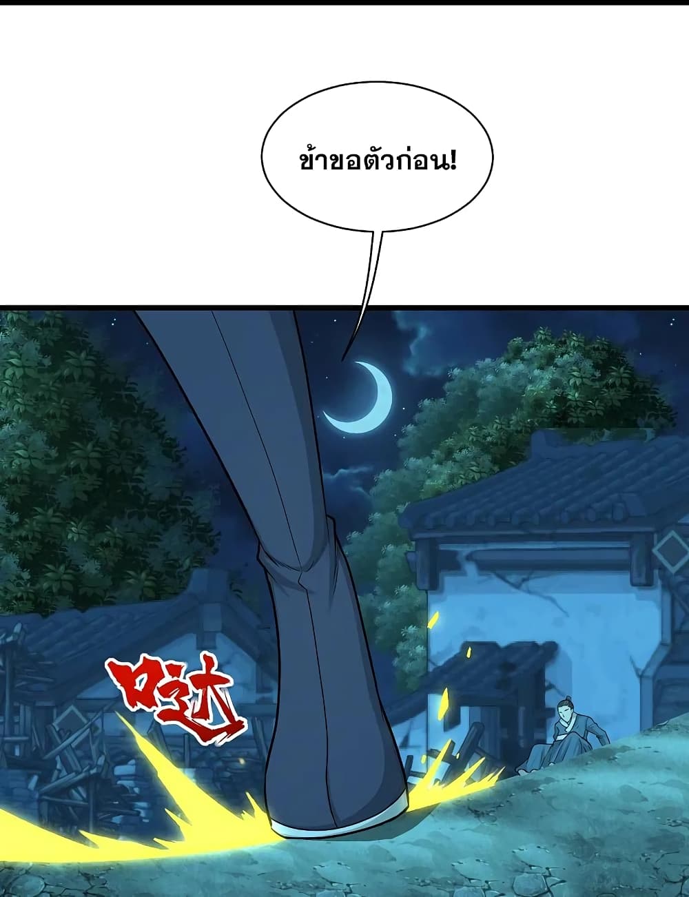 Matchless Emperor เทพอสูรสยบฟ้า 222 (3)