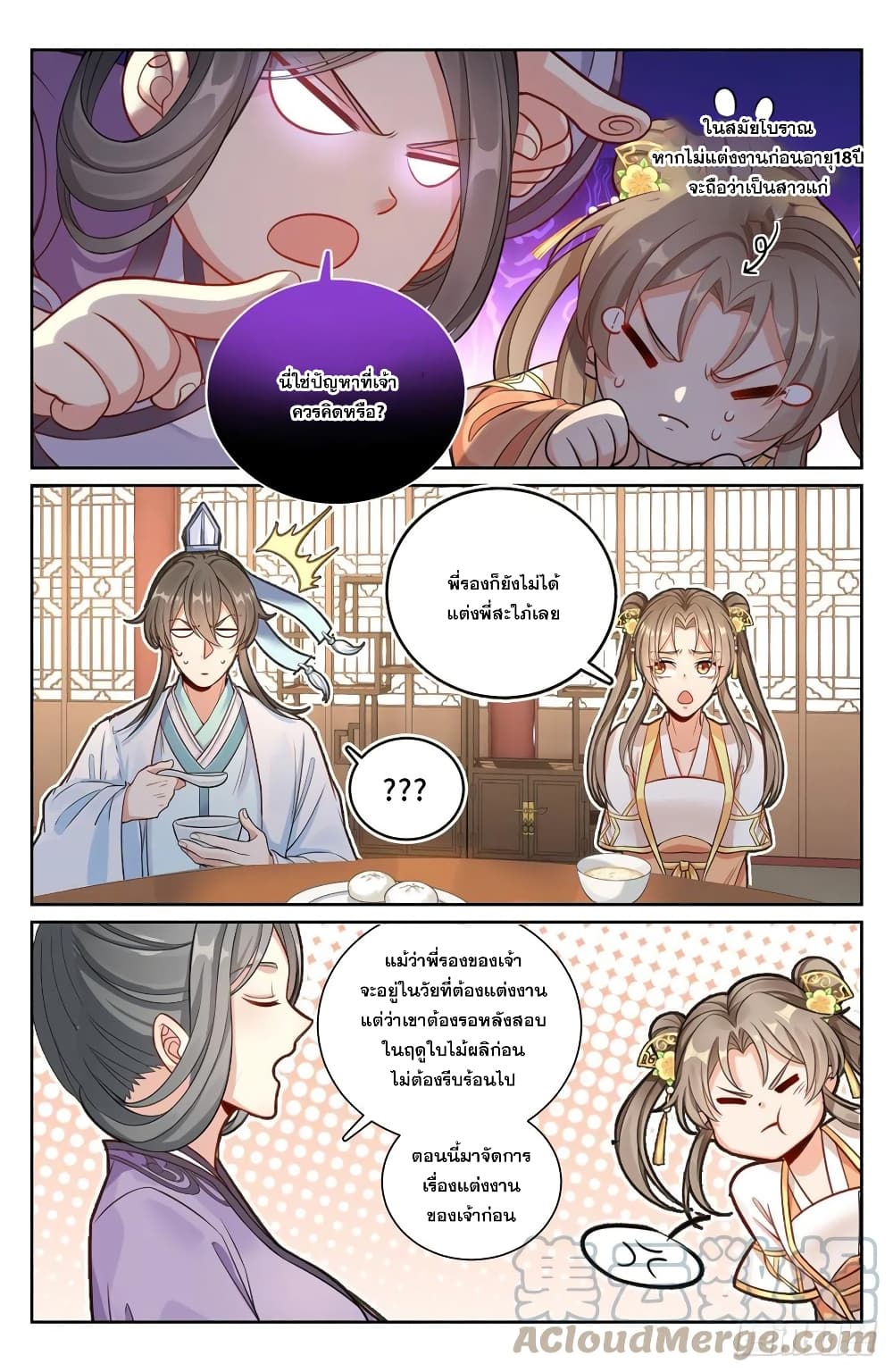 Nightwatcher ตอนที่ 104 (9)