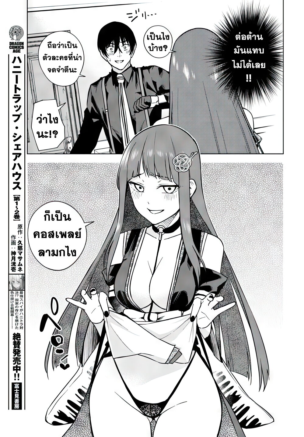 Honey Trap Share House 10 (23)