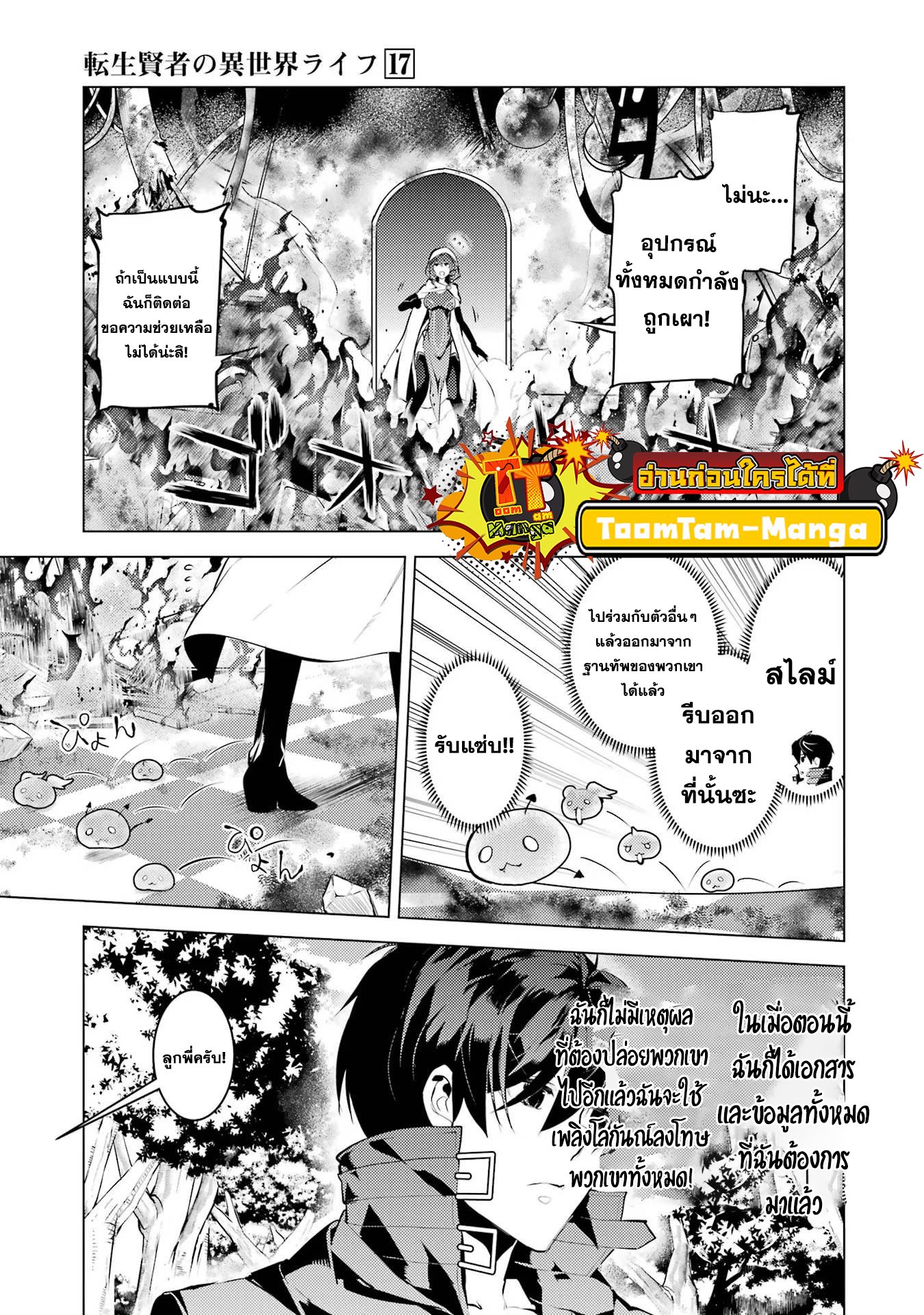 Tensei Kenja no Isekai Life 51.1 13 11 25660003