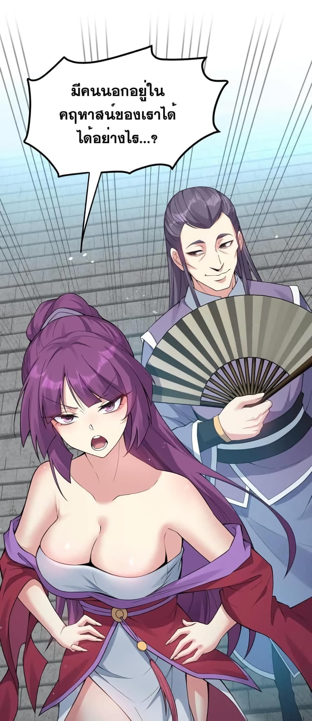 Godsian Masian from Another World ตอนที่ 103 (5)