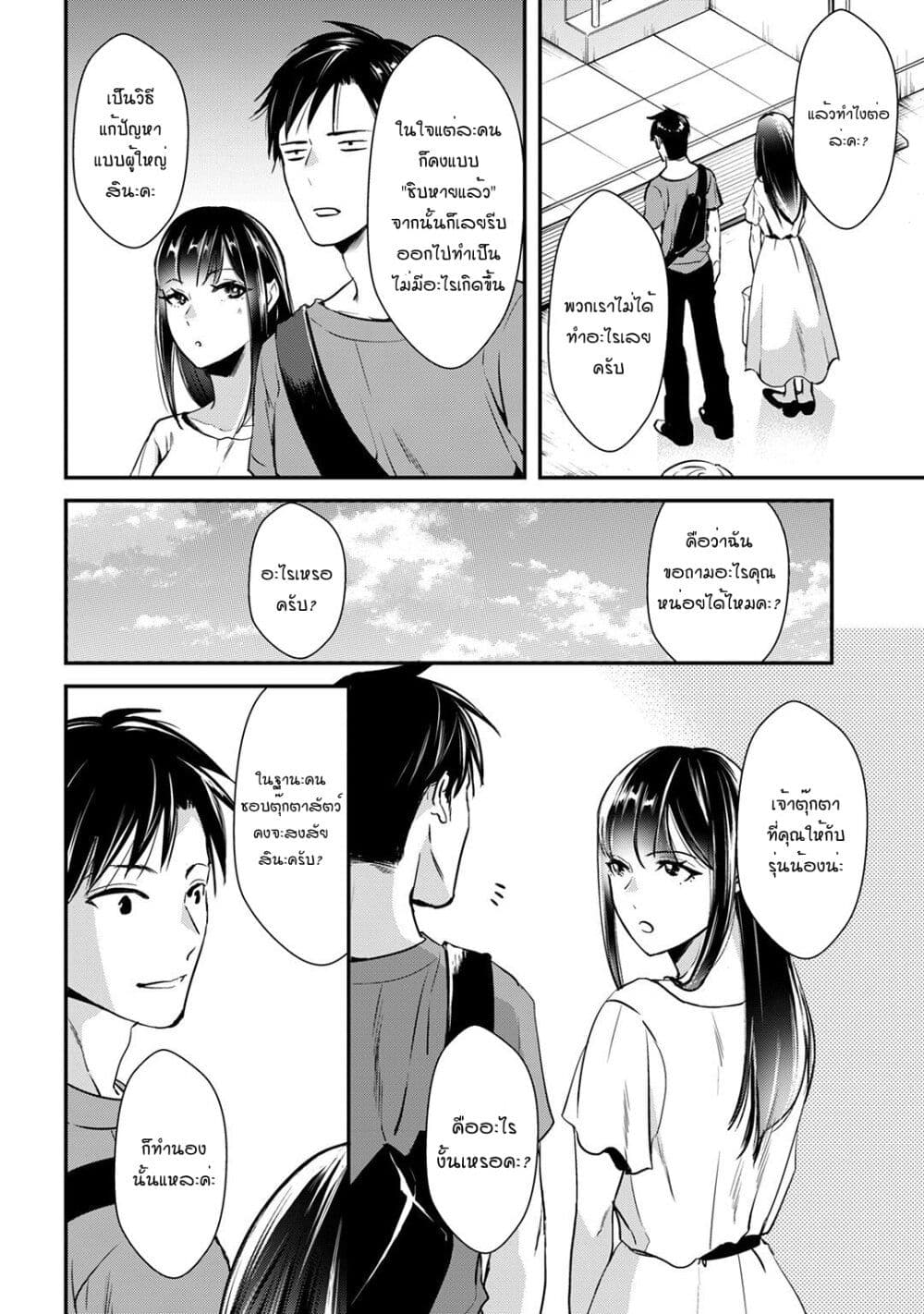 Tsuki 50 man moratte mo Ikigai ตอนที่ 3 (12)