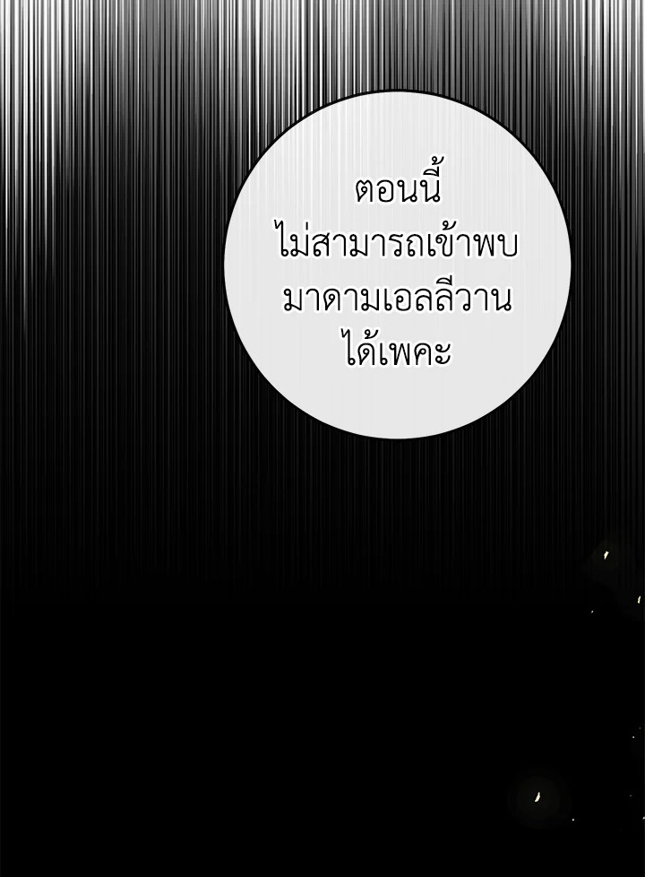 The Villainess Is a Marionette 62 087