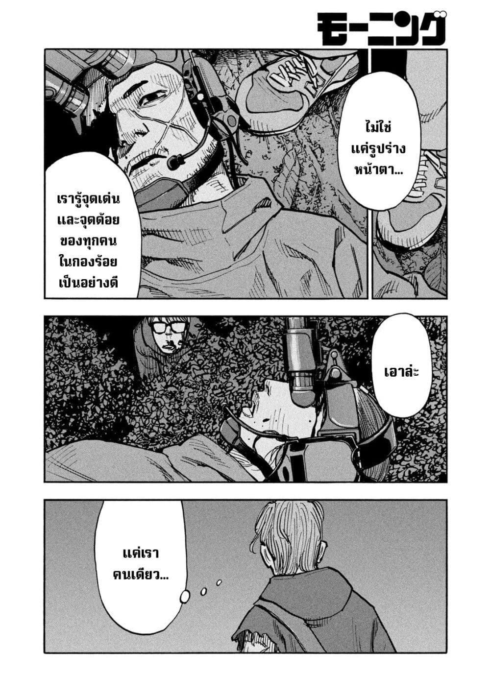 Heiwa no Kuni no Shimazaki e ตอนที่ 31 (8)