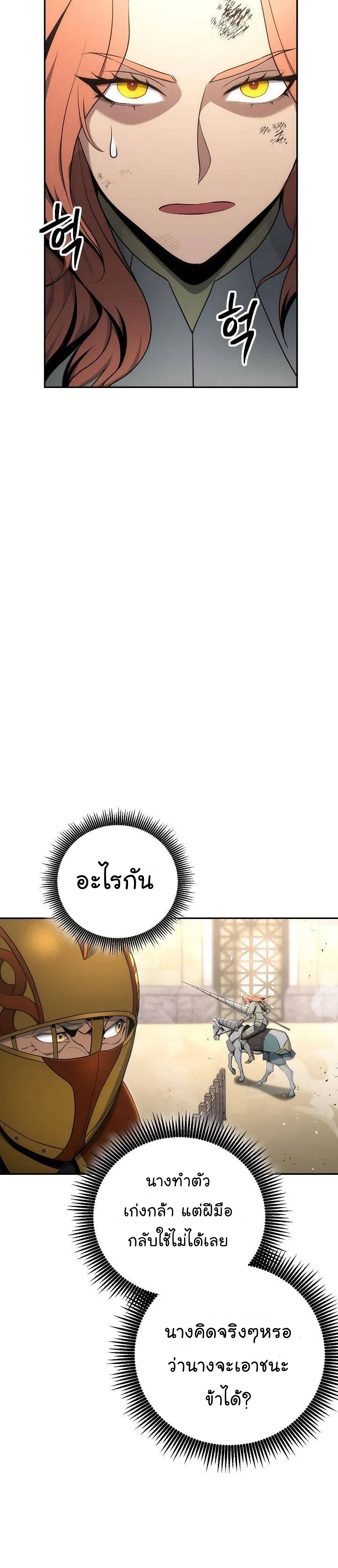 Skeleton Soldier ตอนที่168 (21)