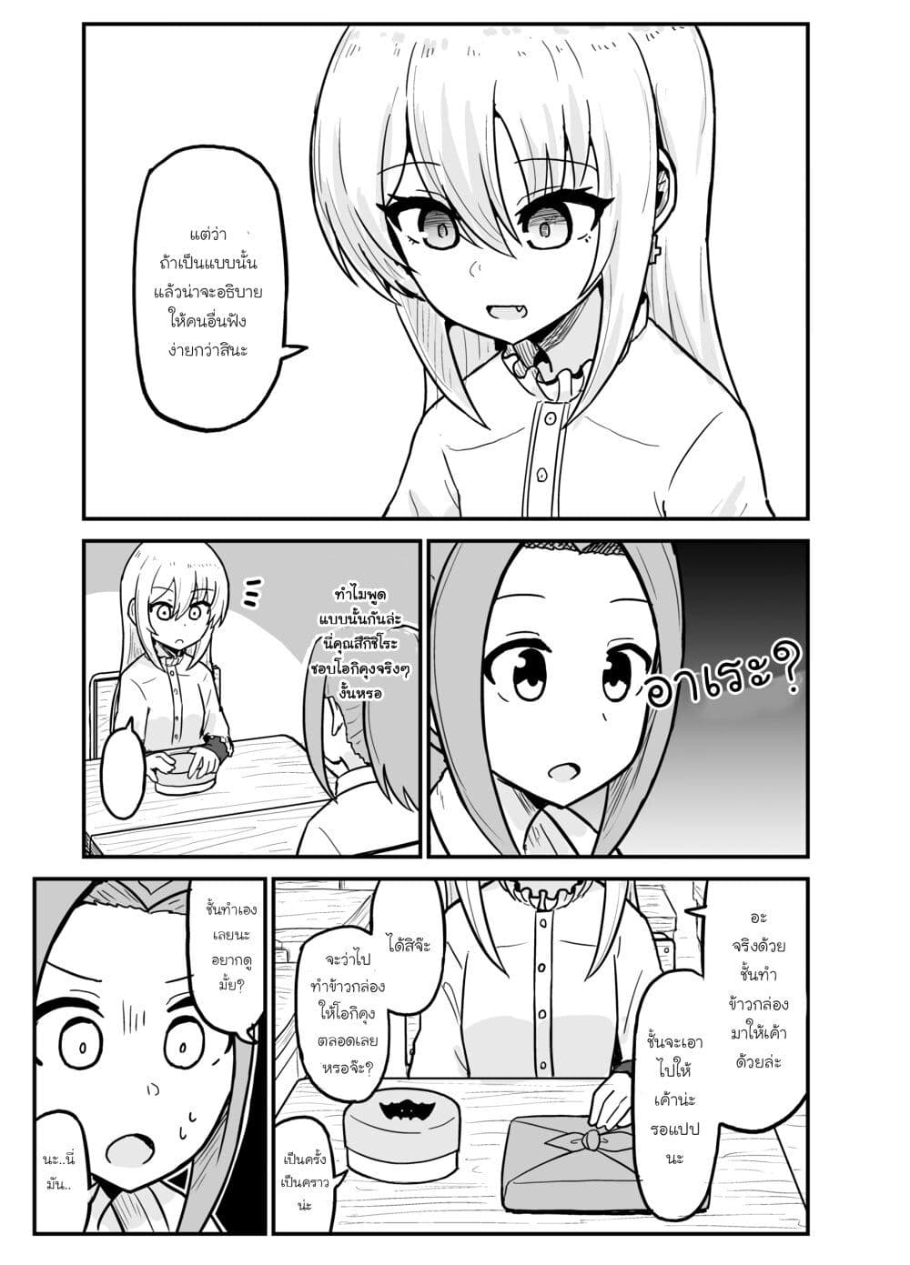 My Childhood Friend the Vampire ตอนที่ 4 (3)