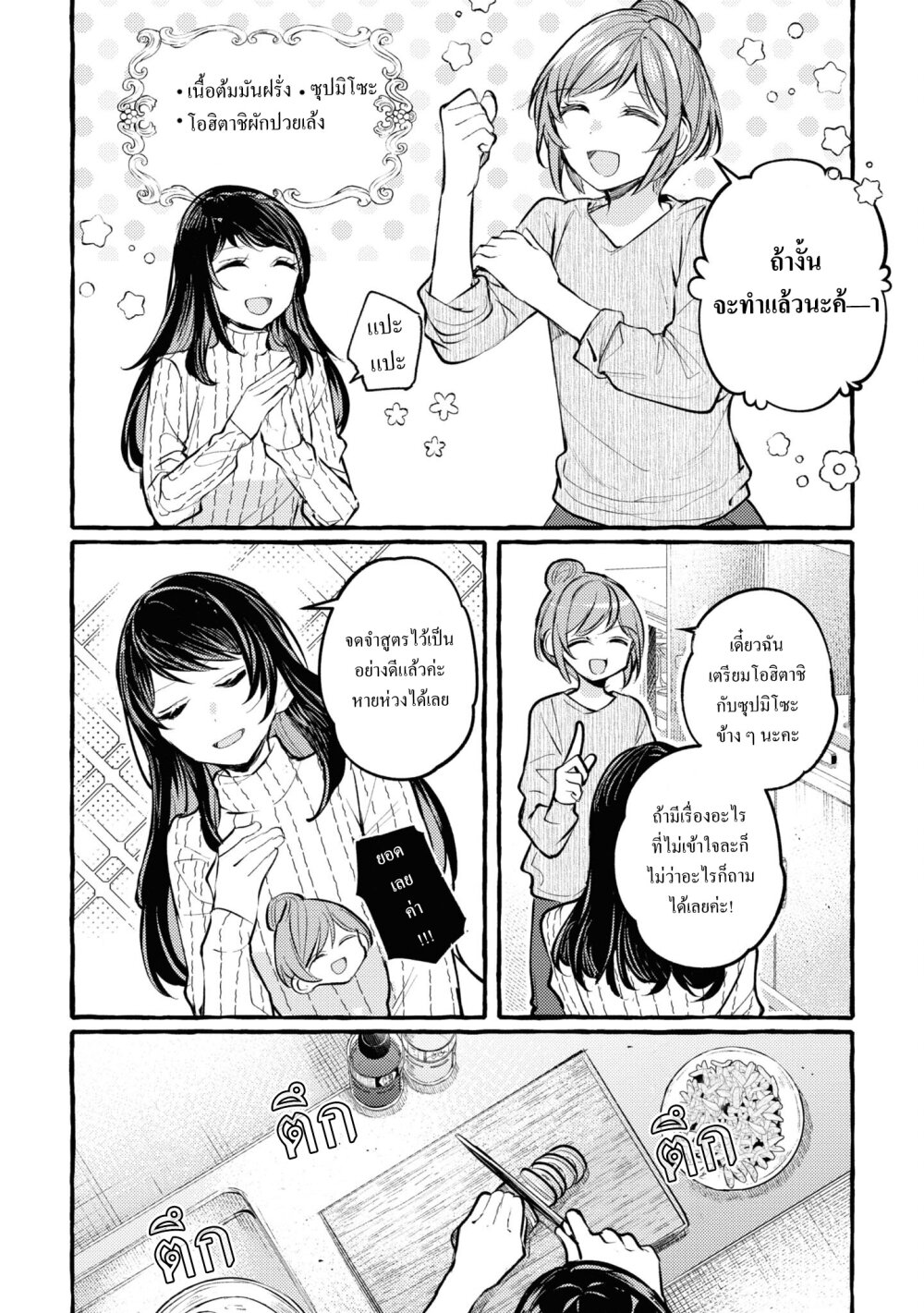 Senpai, Oishii Desuka 5 11