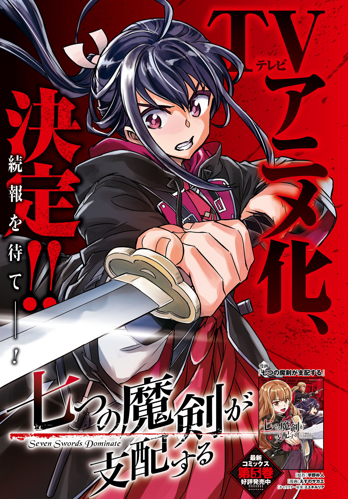 Nanatsu no Maken ga Shihai suru 27 1
