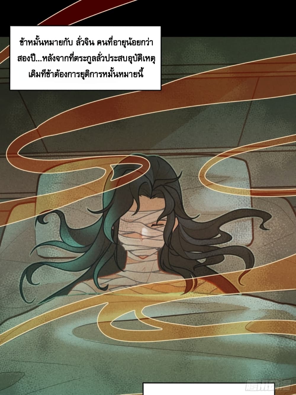 Sword Intent ตอนที่ 2 (8)