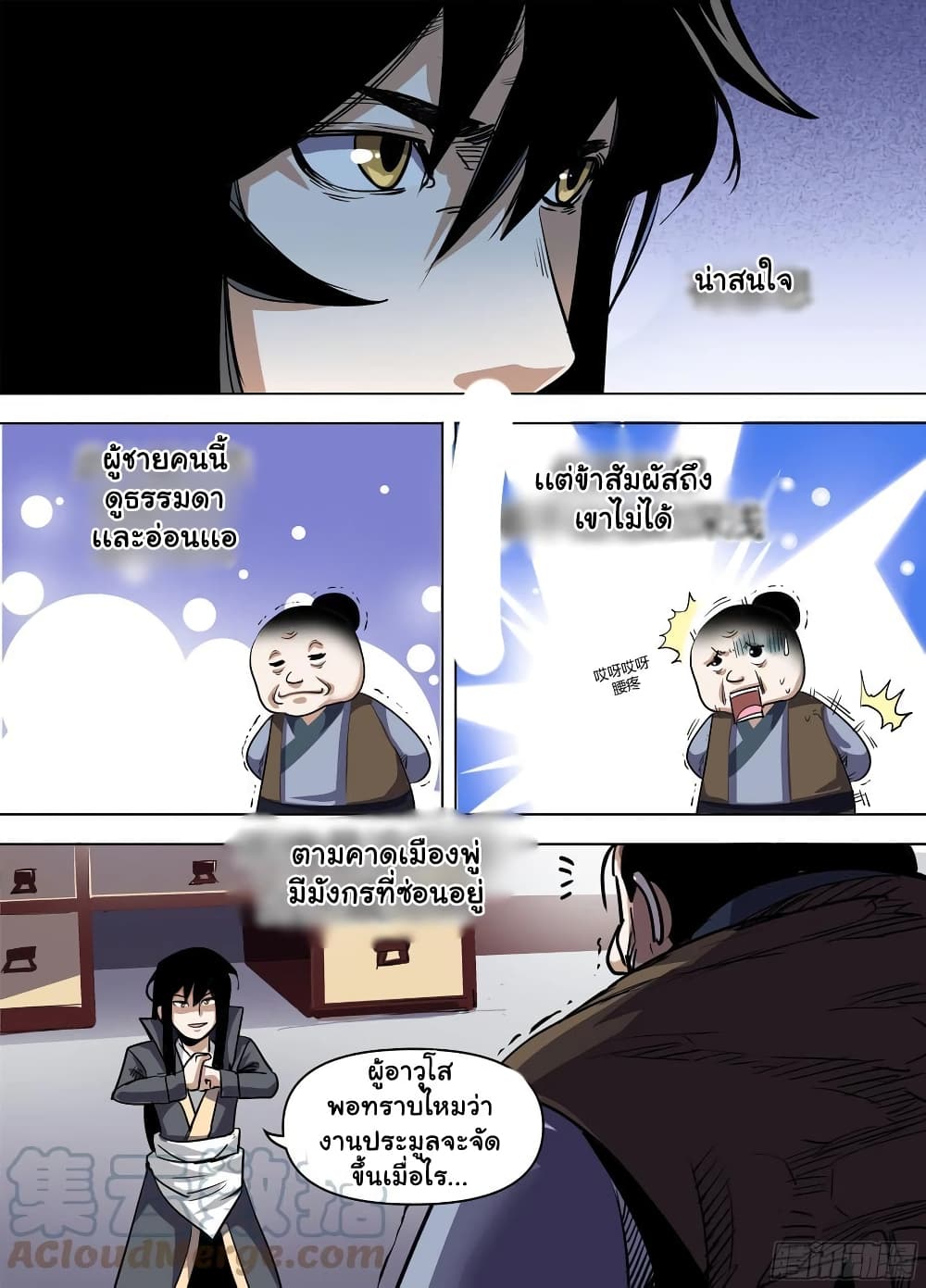 I’m God ตอนที่ 77 (9)