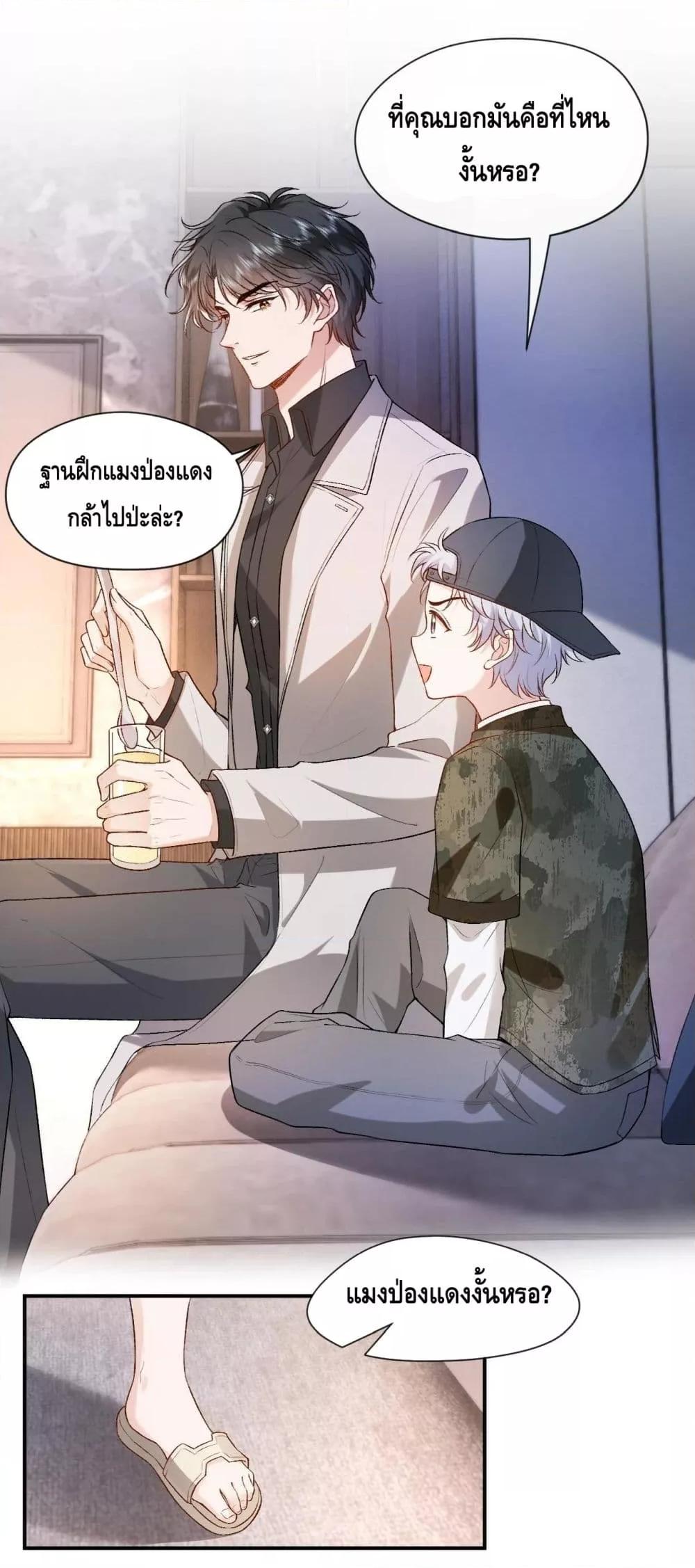 Madam Slaps Her Face Online Everyday ตอนที่ 37 (2)