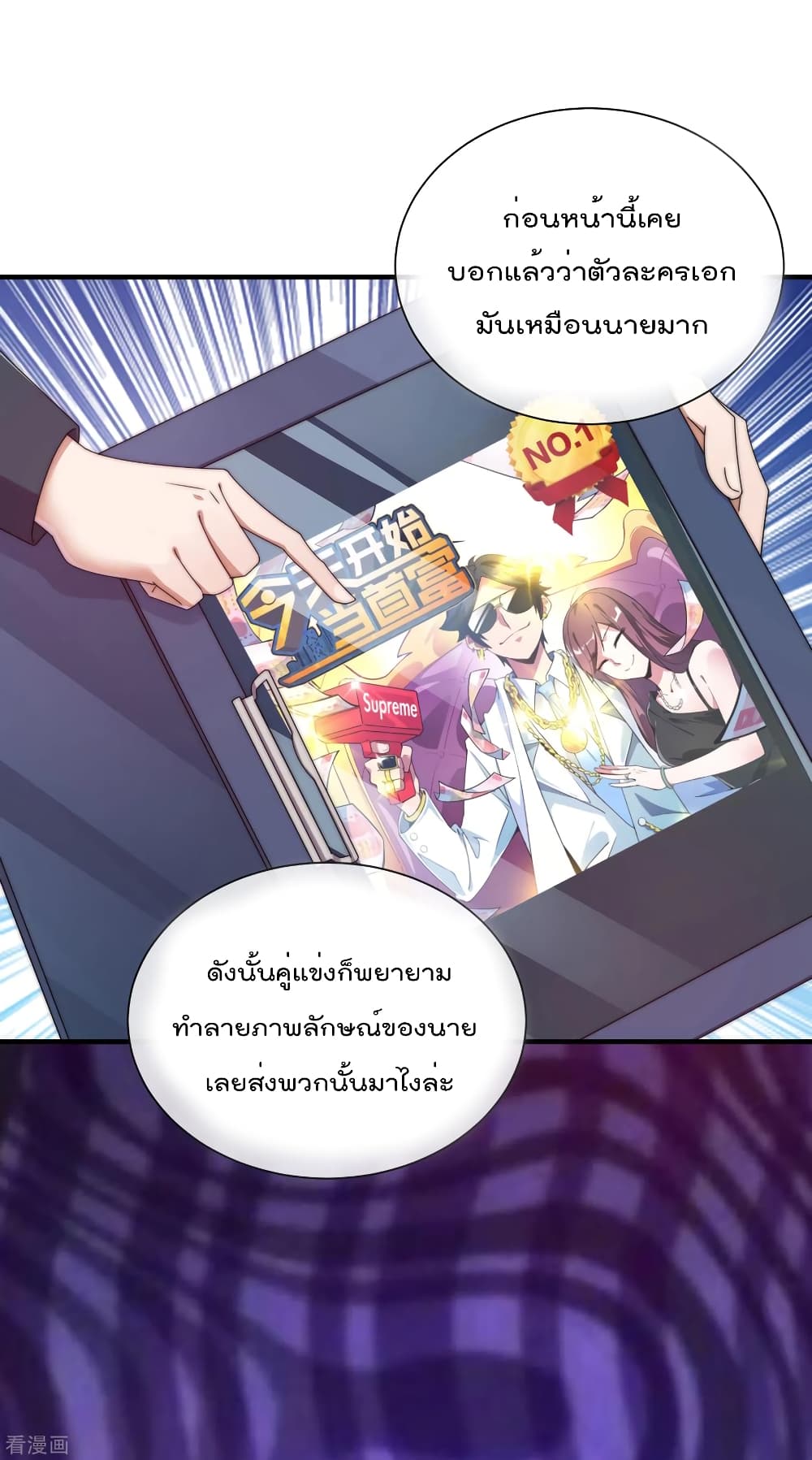 I am The Richest in The World ข้านี่แหละจะรวยที่สุดในโลก! ตอนที่ 208 (13)