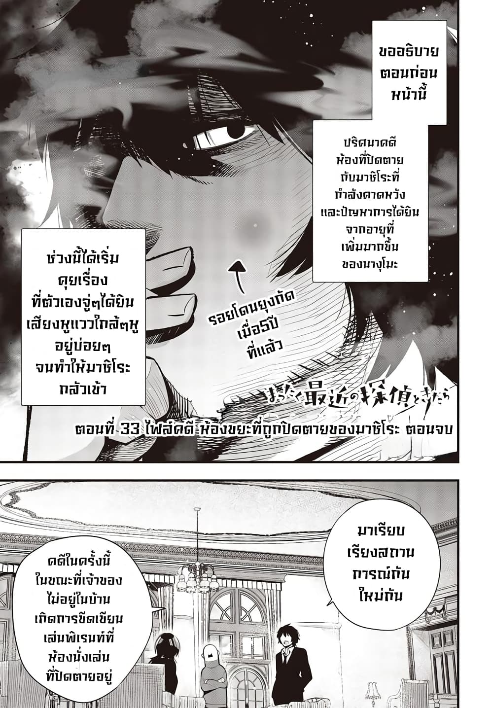 Mattaku Saikin no Tantei to Kitara ตอนที่ 33 (1)