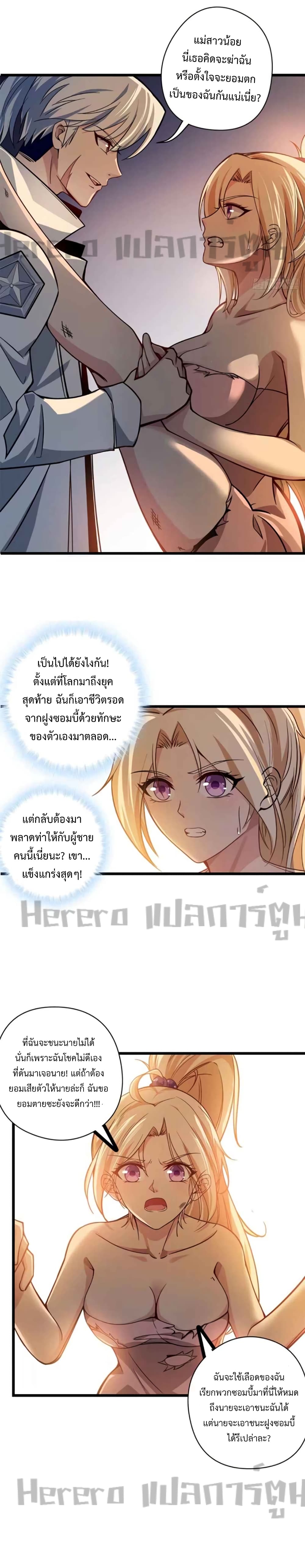 Unlock 99 Heroines in End Times ตอนที่ 1 (30)