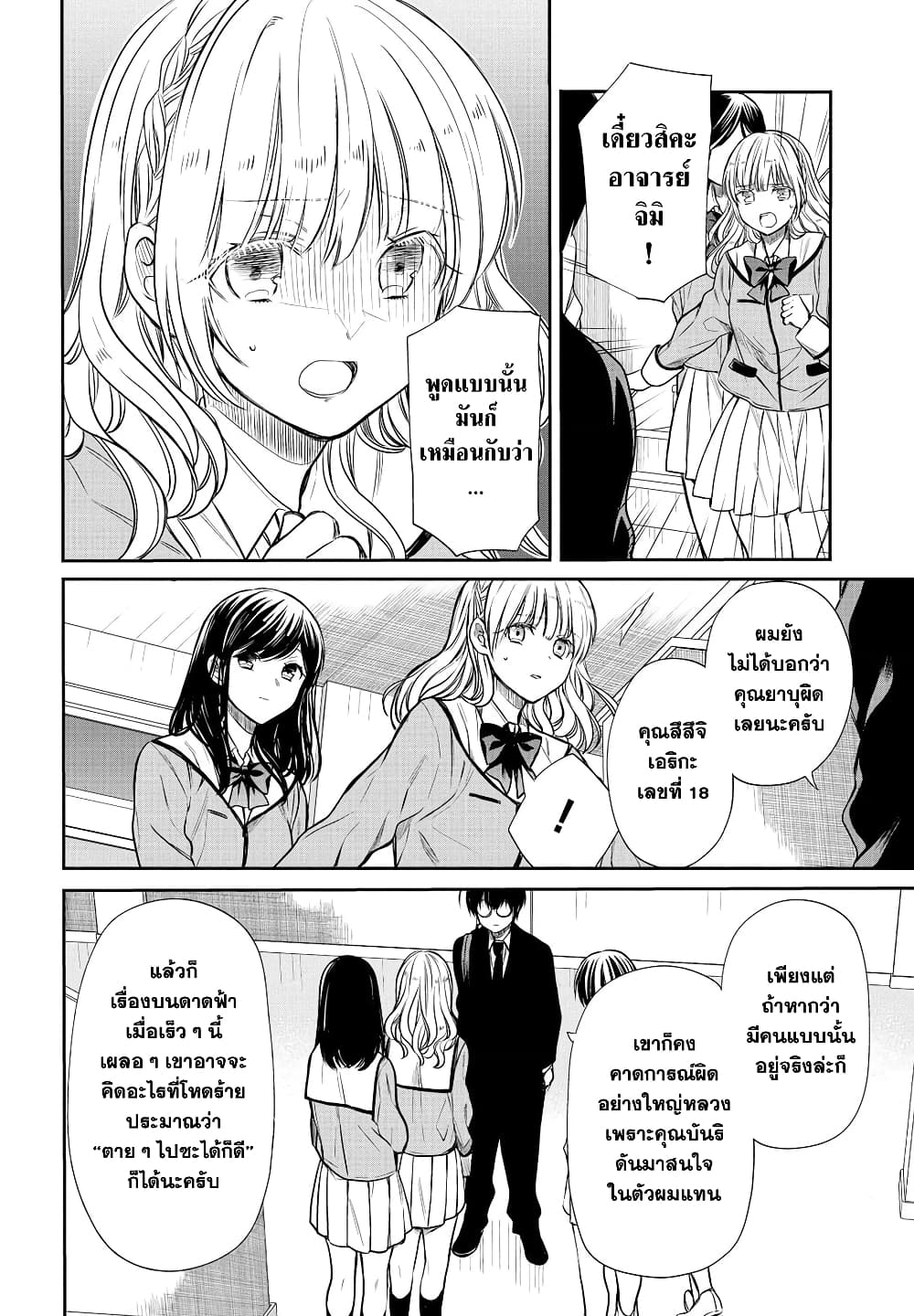 1 nen A gumi no Monster ตอนที่ 5 (14)