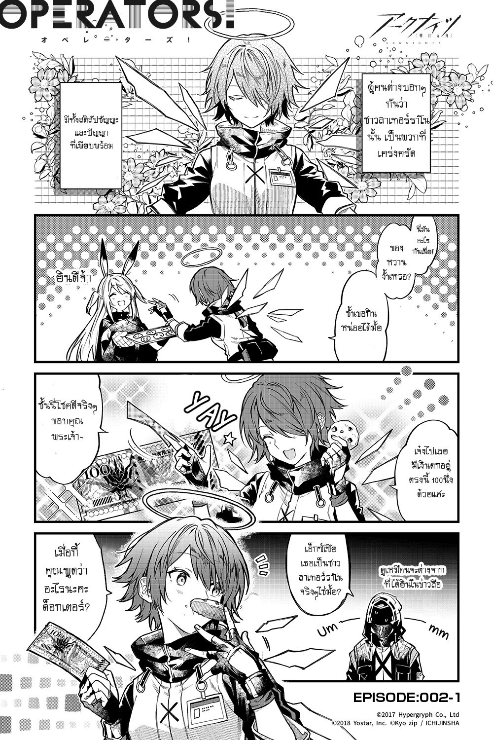 Arknights Operators! 2.1 1