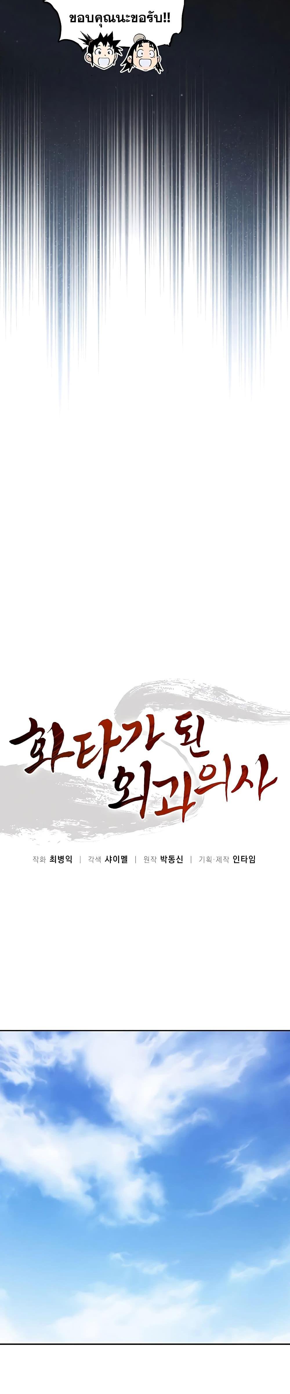 I Reincarnated as a Legendary Surgeon ตอนที่ 86 (13)