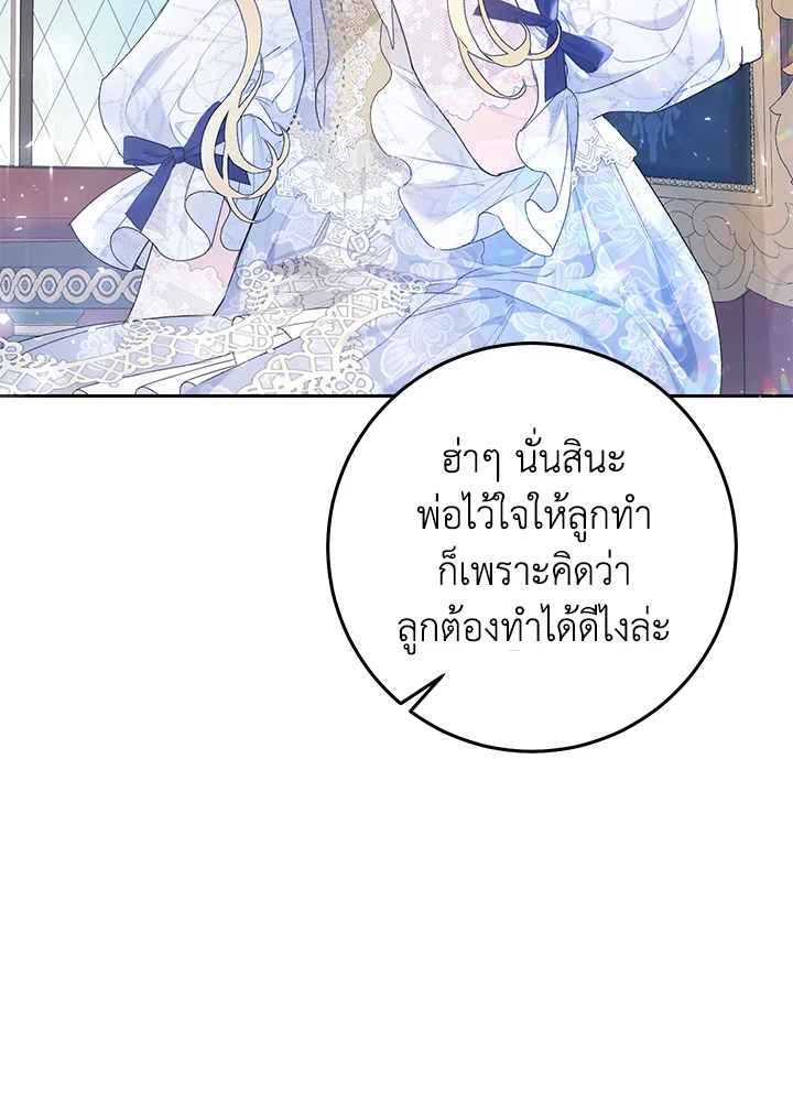 The Villainess Is a Marionette 41 021