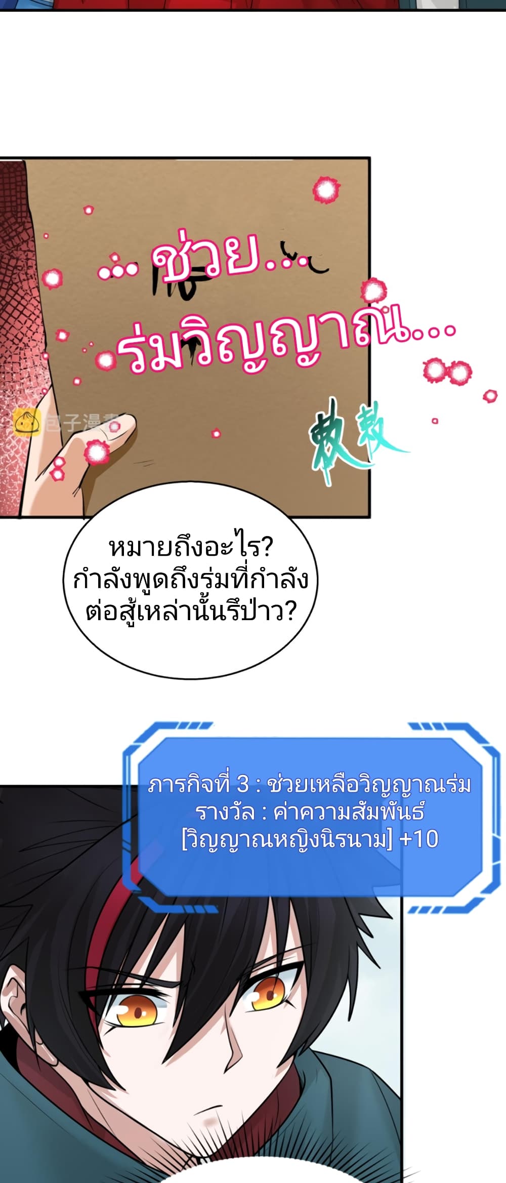 The Age of Ghost Spirits ตอนที่ 43 (12)