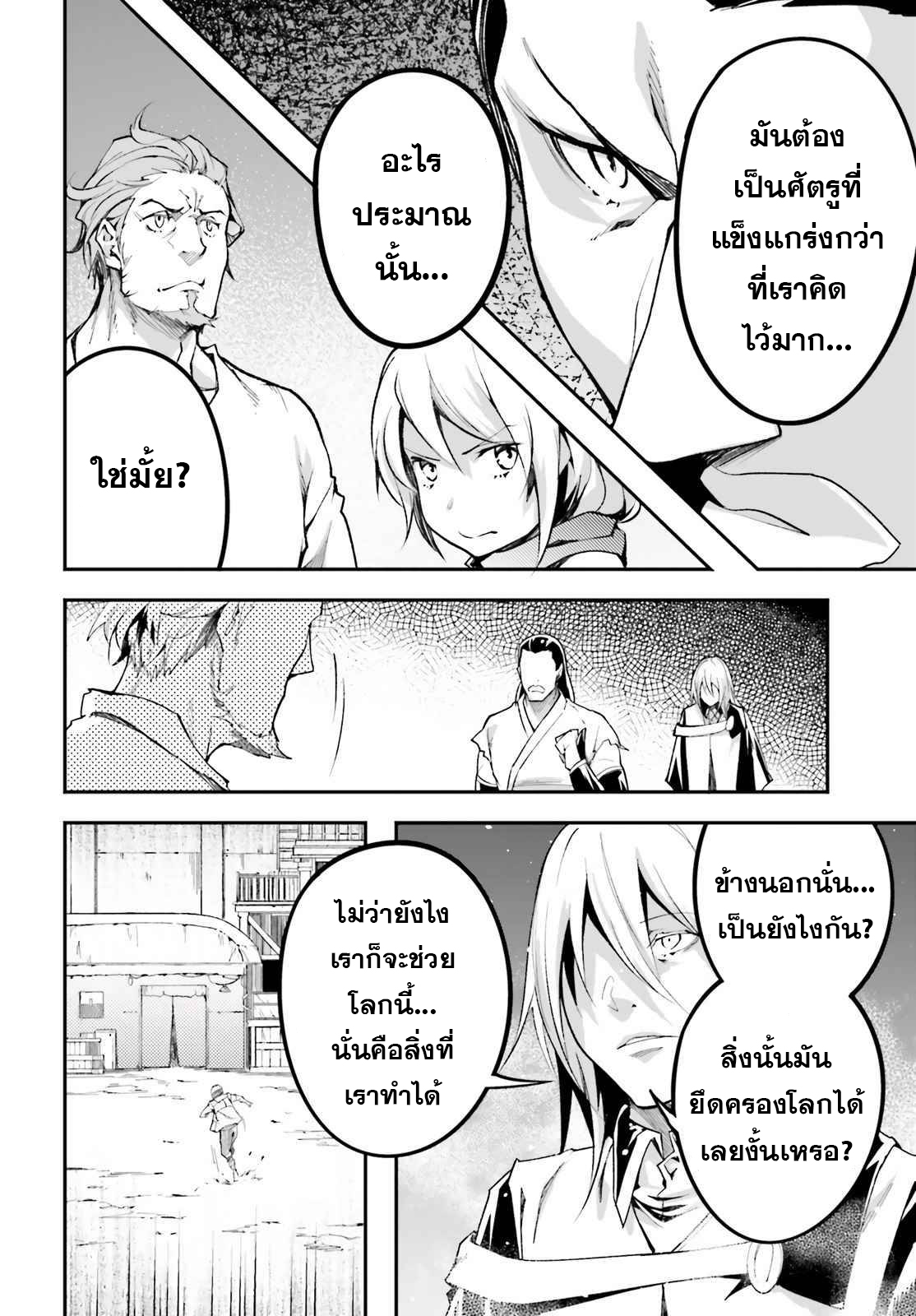 LV999 no Murabito ตอนที่ 46 (32)